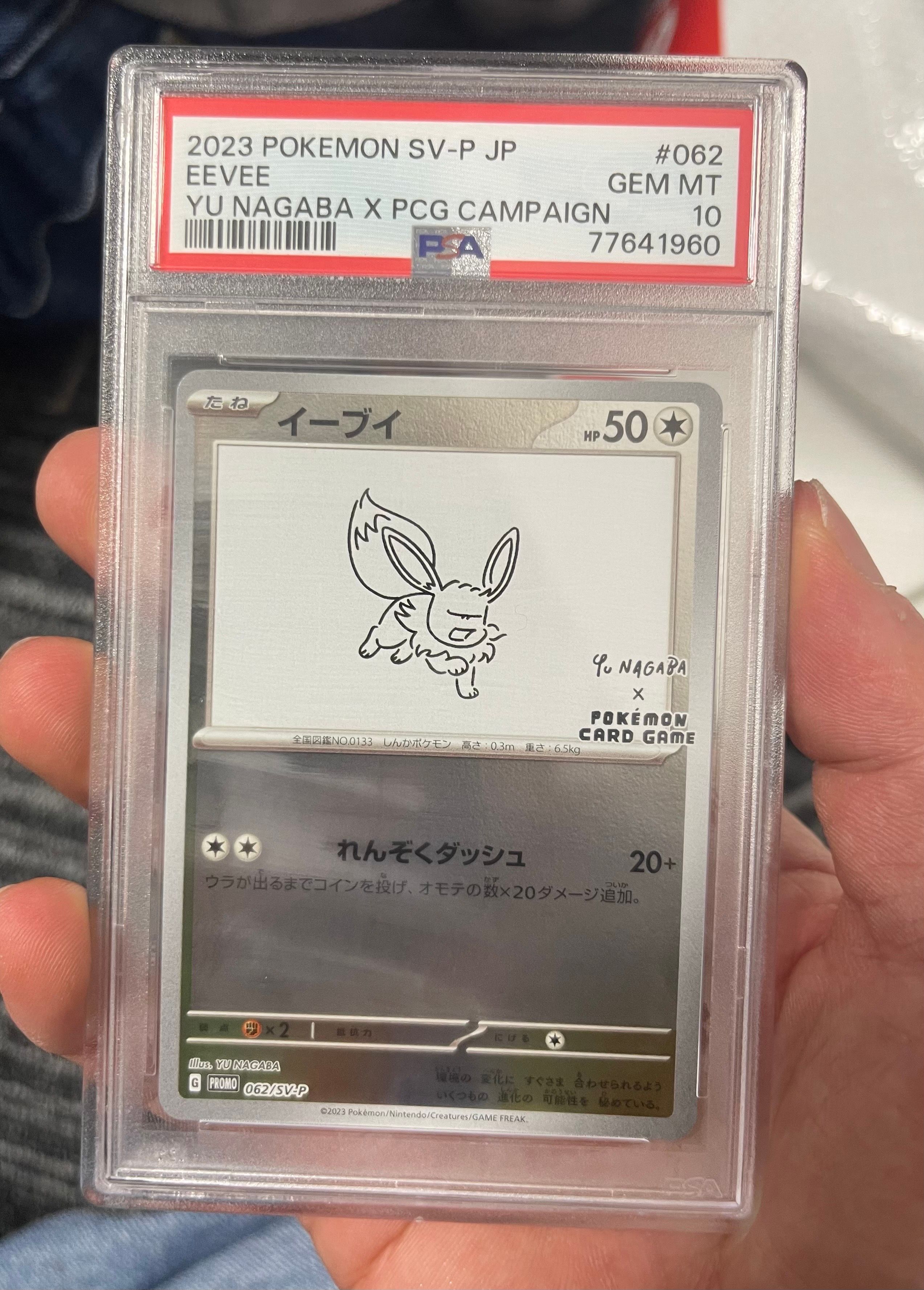 イーブイ: プロモ [SV-P 062](「YU NAGABA×ポケモンカードゲーム」プロモーションカード「SV-P」)