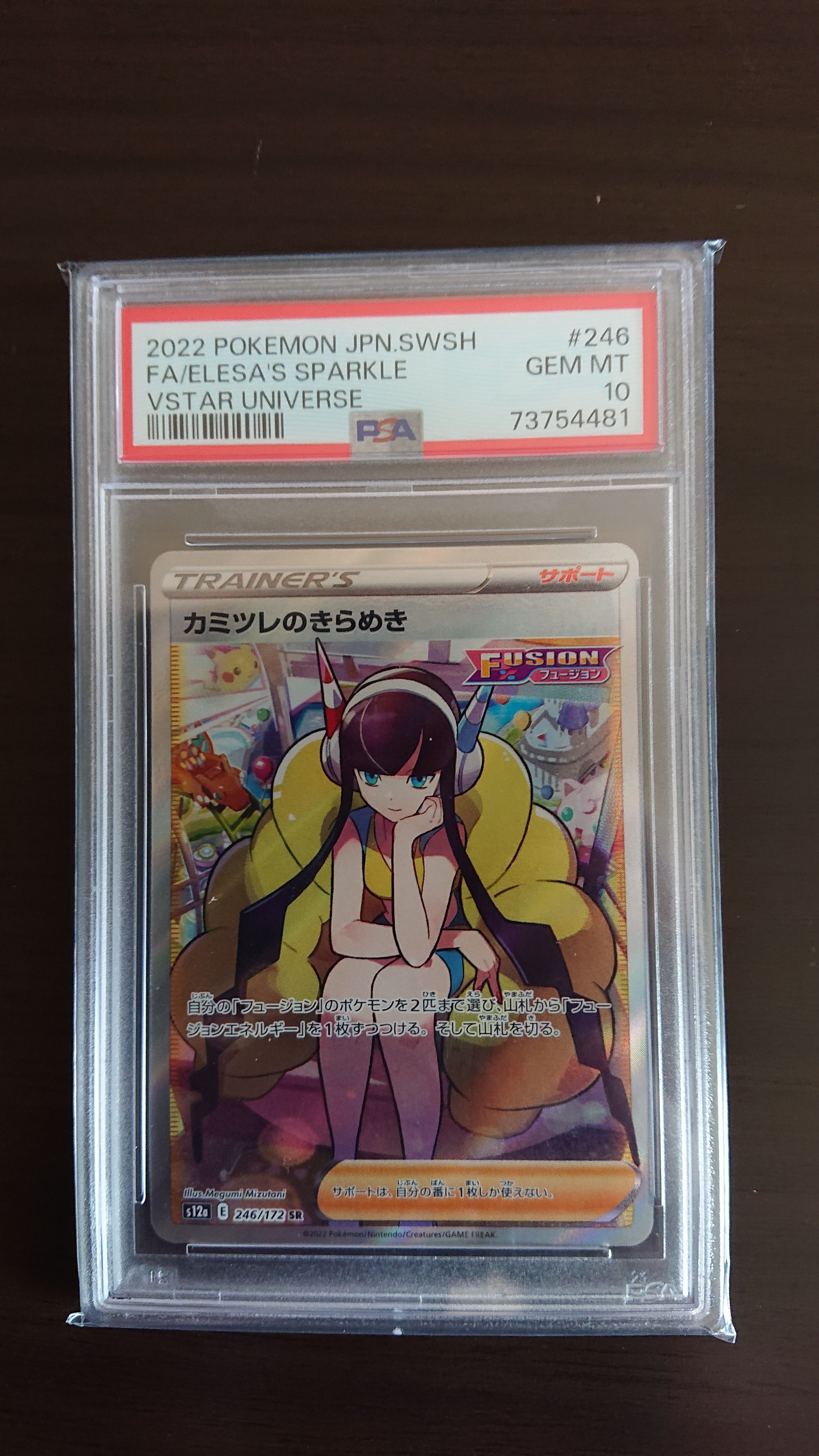 カミツレのきらめき SR[s12a 246/172](ハイクラスパック「VSTARユニバース」)