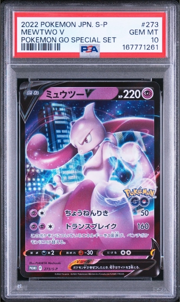 ミュウツーV: プロモ[S-P 273](プロモーションカード「S-P」)通販