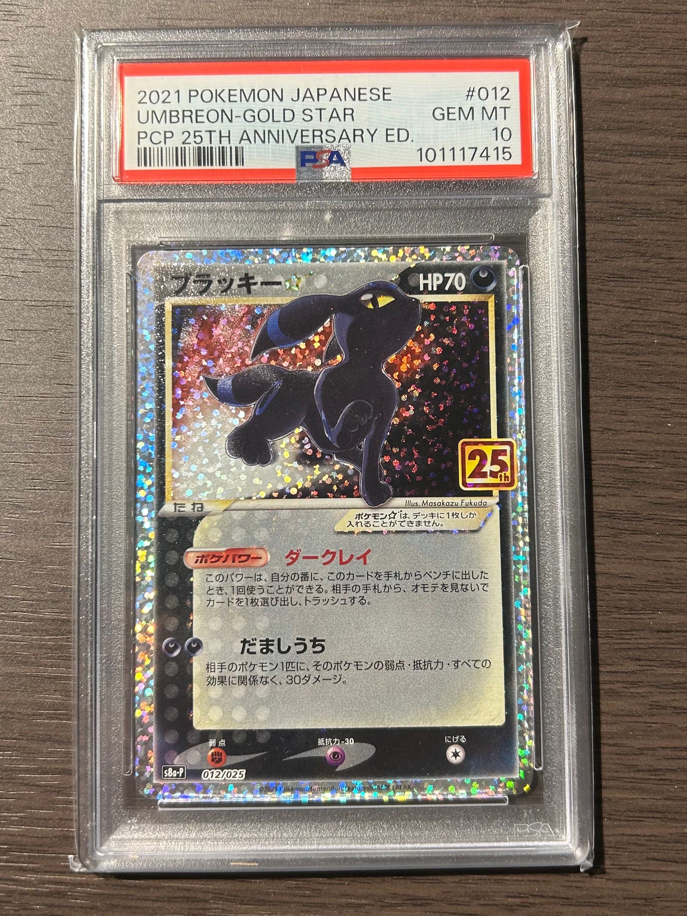 ブラッキー☆: プロモ[S8a-P 012/025](プロモカードパック 25th ANNIVERSARY edition)
