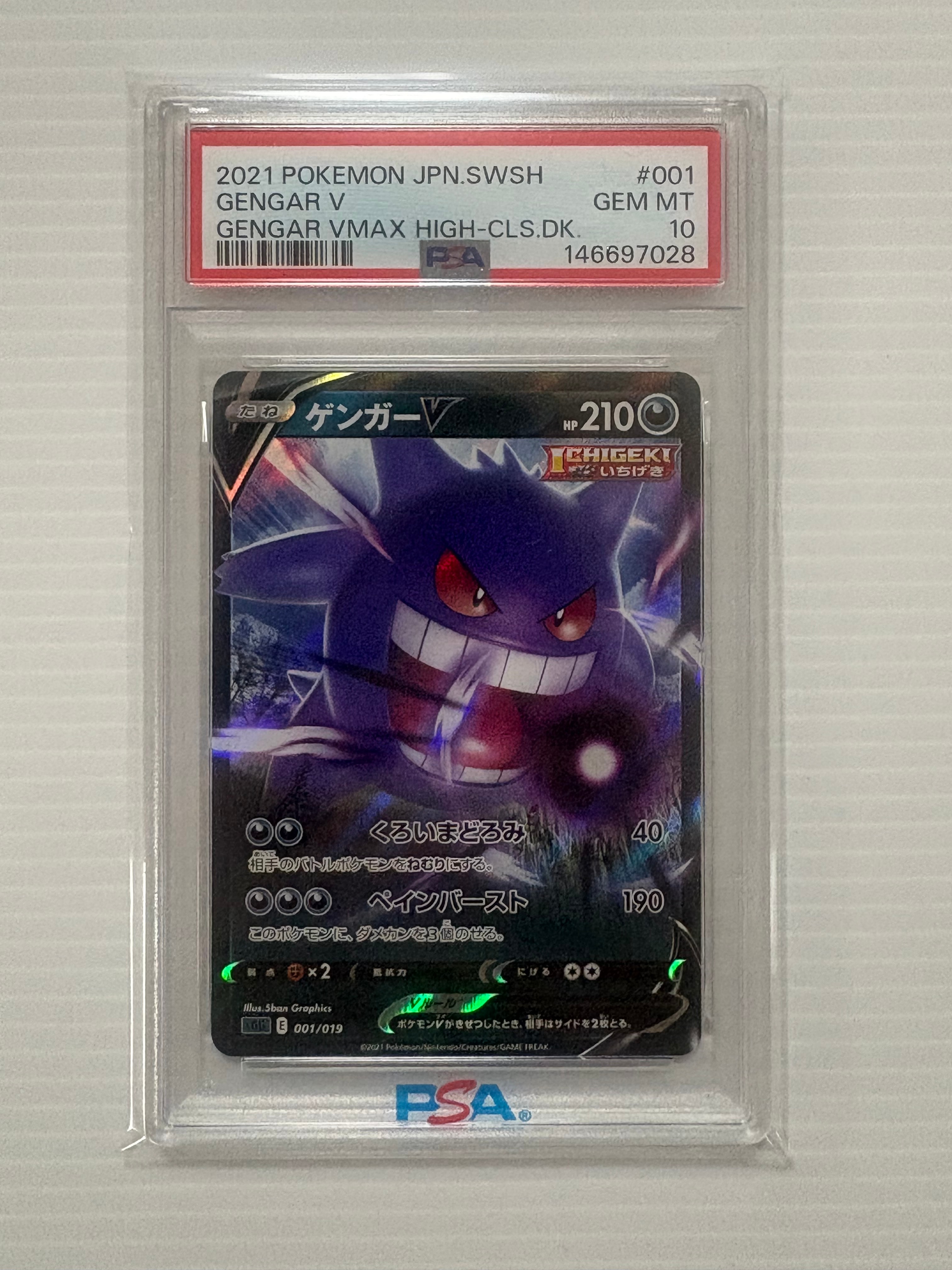 PSA10】ゲンガーV [SGG 001/019](ハイクラスデッキ「ゲンガーVMAX」) 1