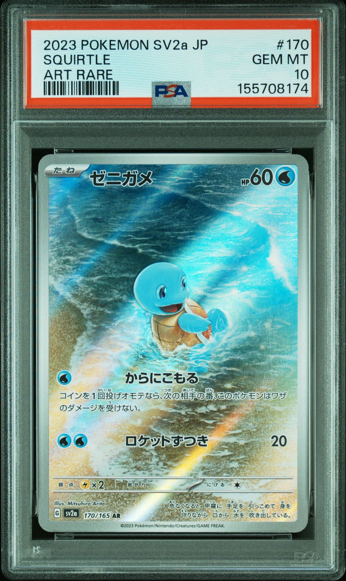 ゼニガメ AR[SV2a 170/165](強化拡張パック「ポケモンカード151」)通販