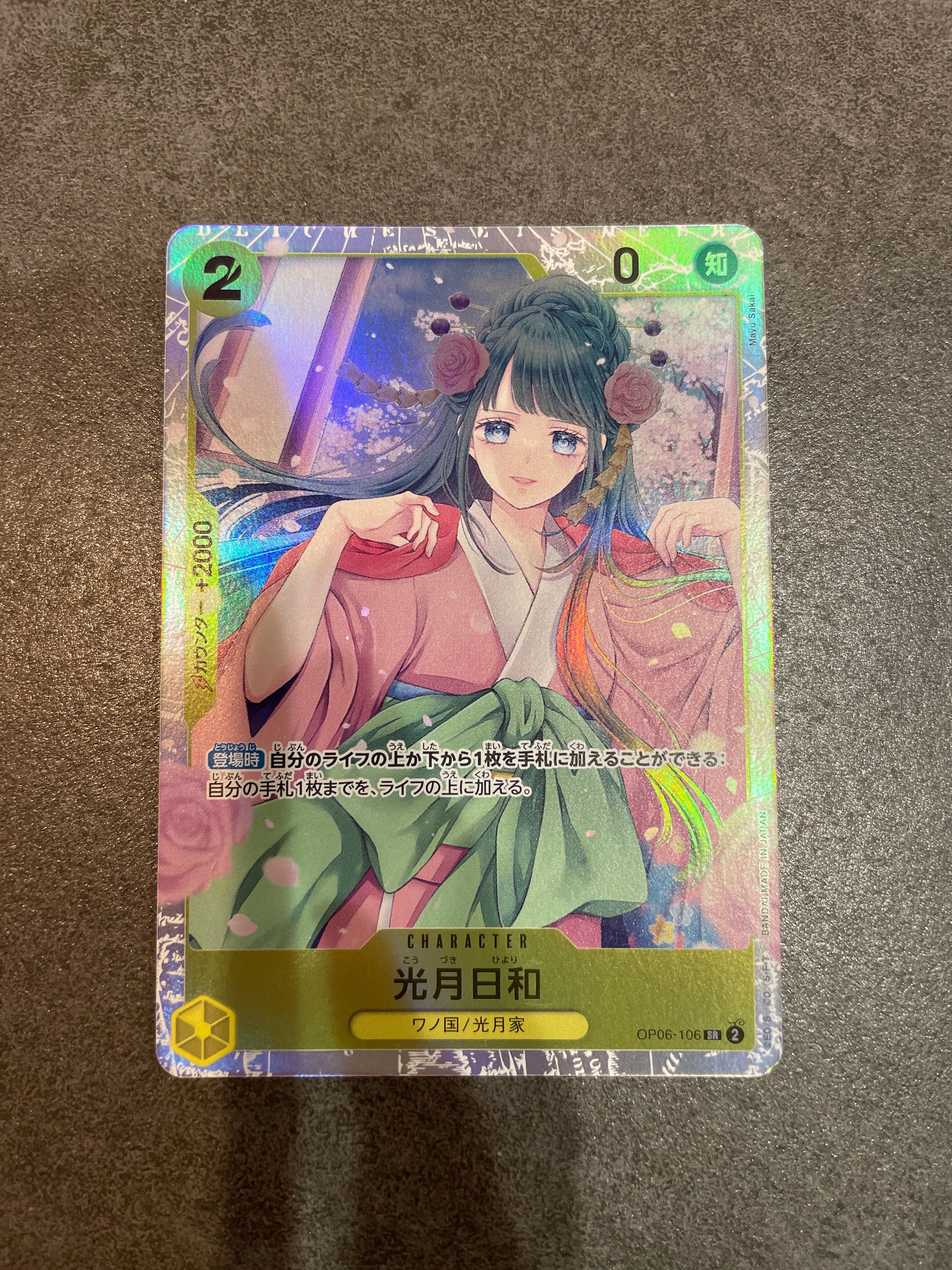 光月日和 SR [OP06-106](プレミアムブースター「ONE PIECE CARD THE BEST」)