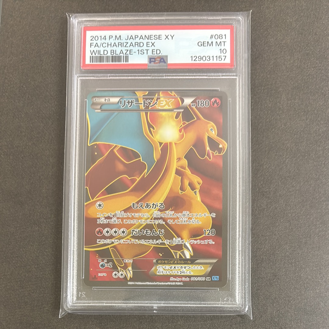 リザードンEX SR :1ED [XY2 081/080](拡張パック「ワイルドブレイズ」)