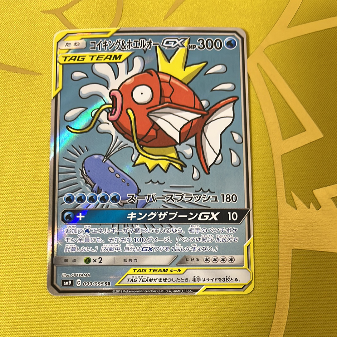 コイキング&ホエルオーGX SR: SA[SM9 099/095](拡張パック「タッグボルト」)