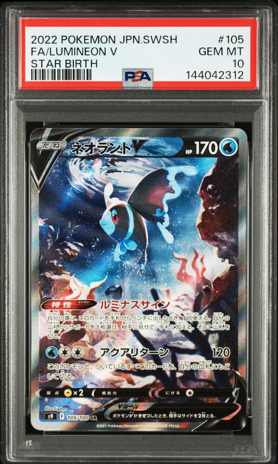 ニンフィアV SR: SA[S6a 083/069](強化拡張パック「イーブイヒーローズ