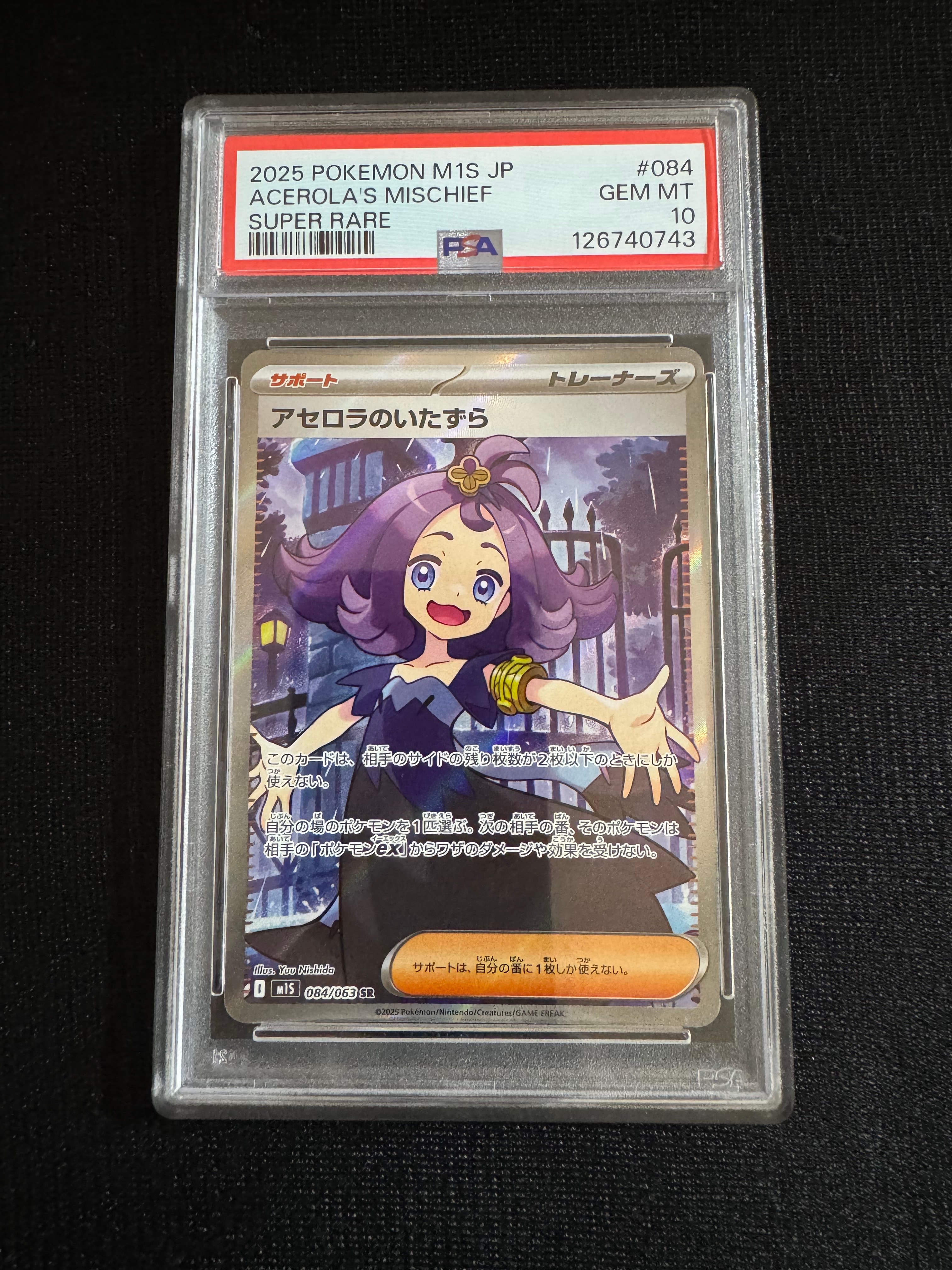 アセロラのいたずら SR [M1S 084/063](拡張パック「メガシンフォニア」)