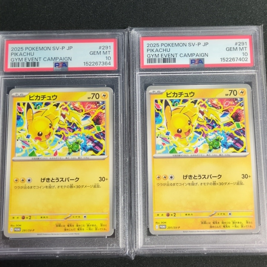 ピカチュウ P [SV-P 291](プロモーションカード「SV-P」)通販・買取