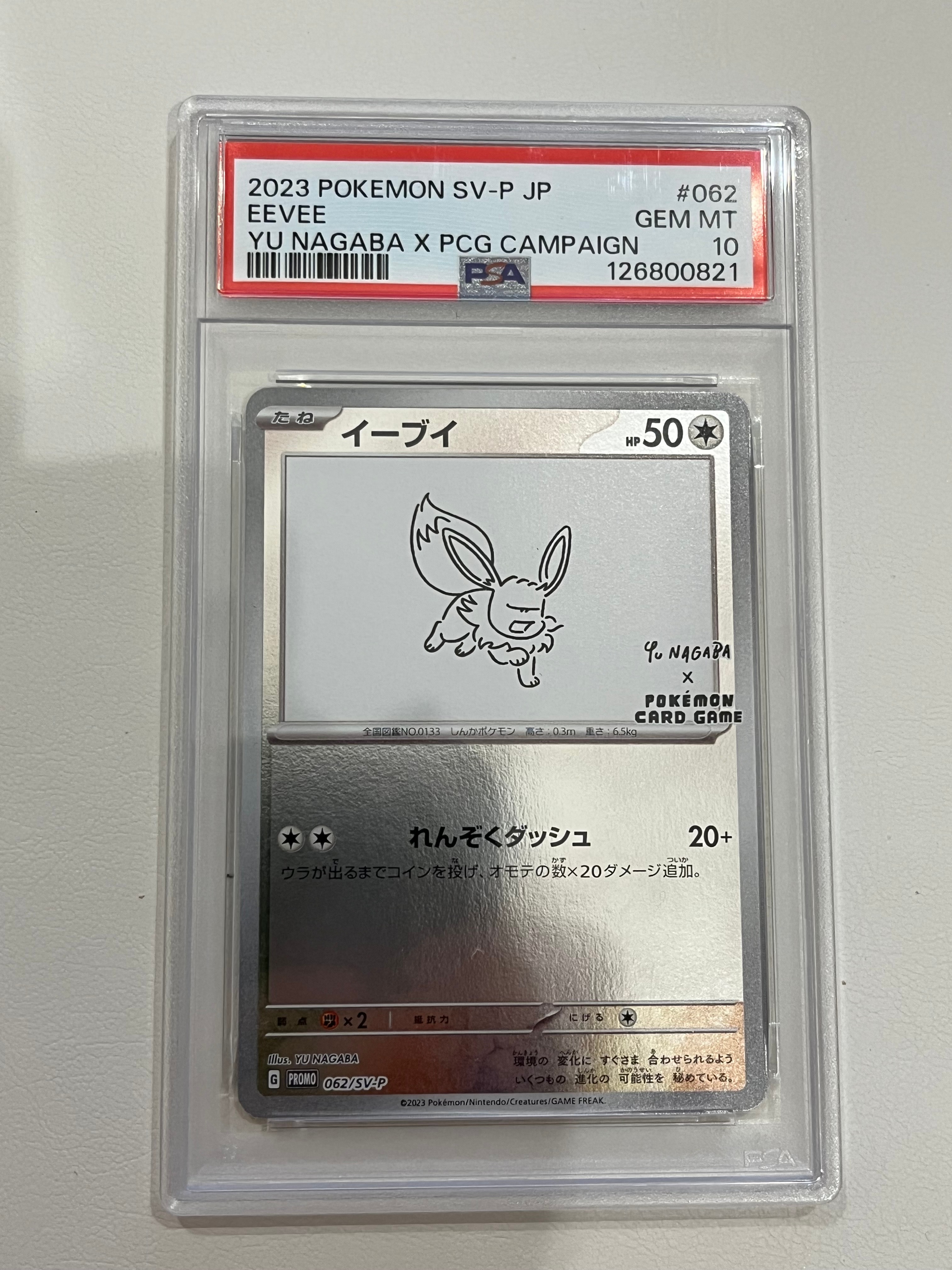 イーブイ: プロモ [SV-P 062](「YU NAGABA×ポケモンカードゲーム」プロモーションカード「SV-P」)