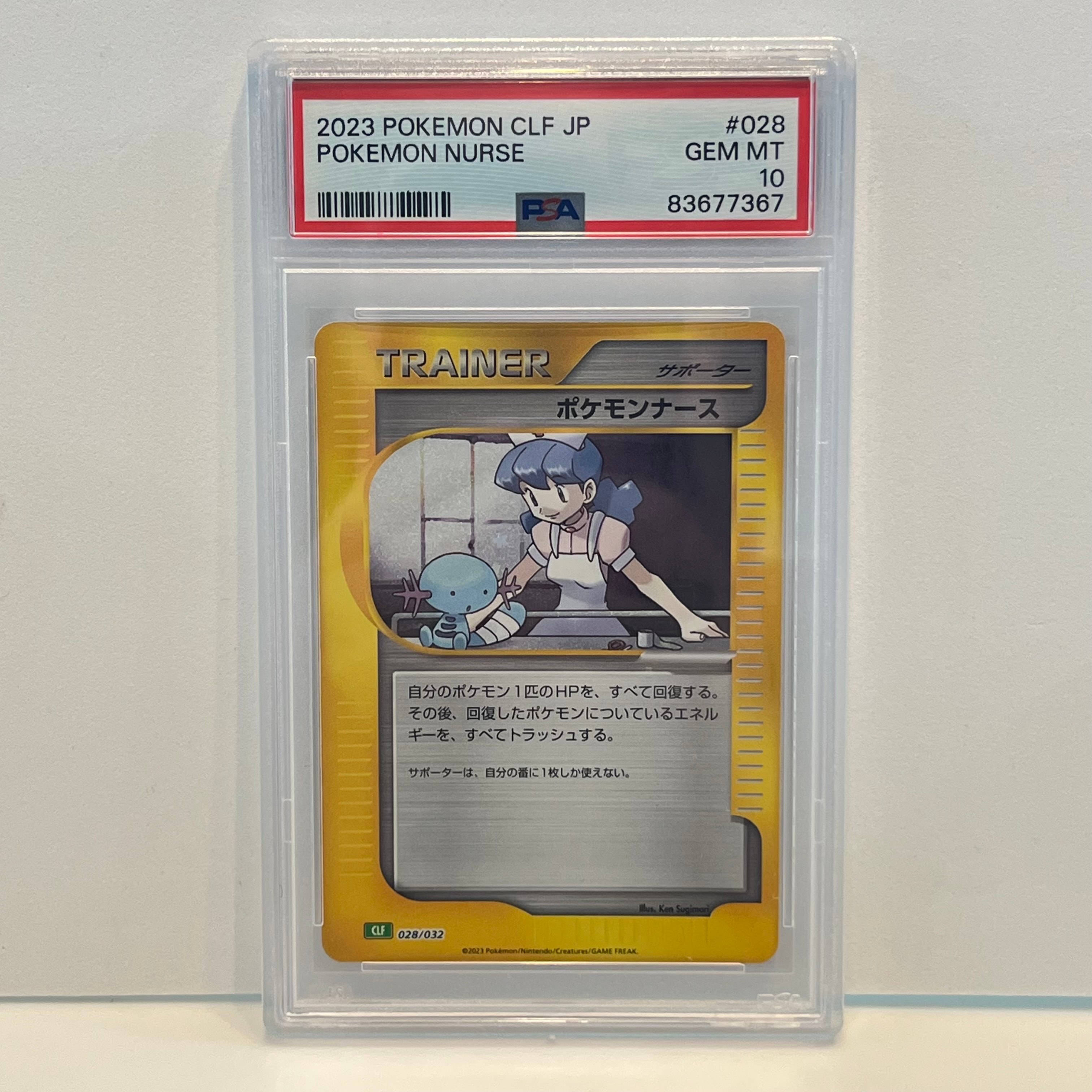 ポケモンナース [CLF 028/032](ポケモンカードゲーム Classic)の新品