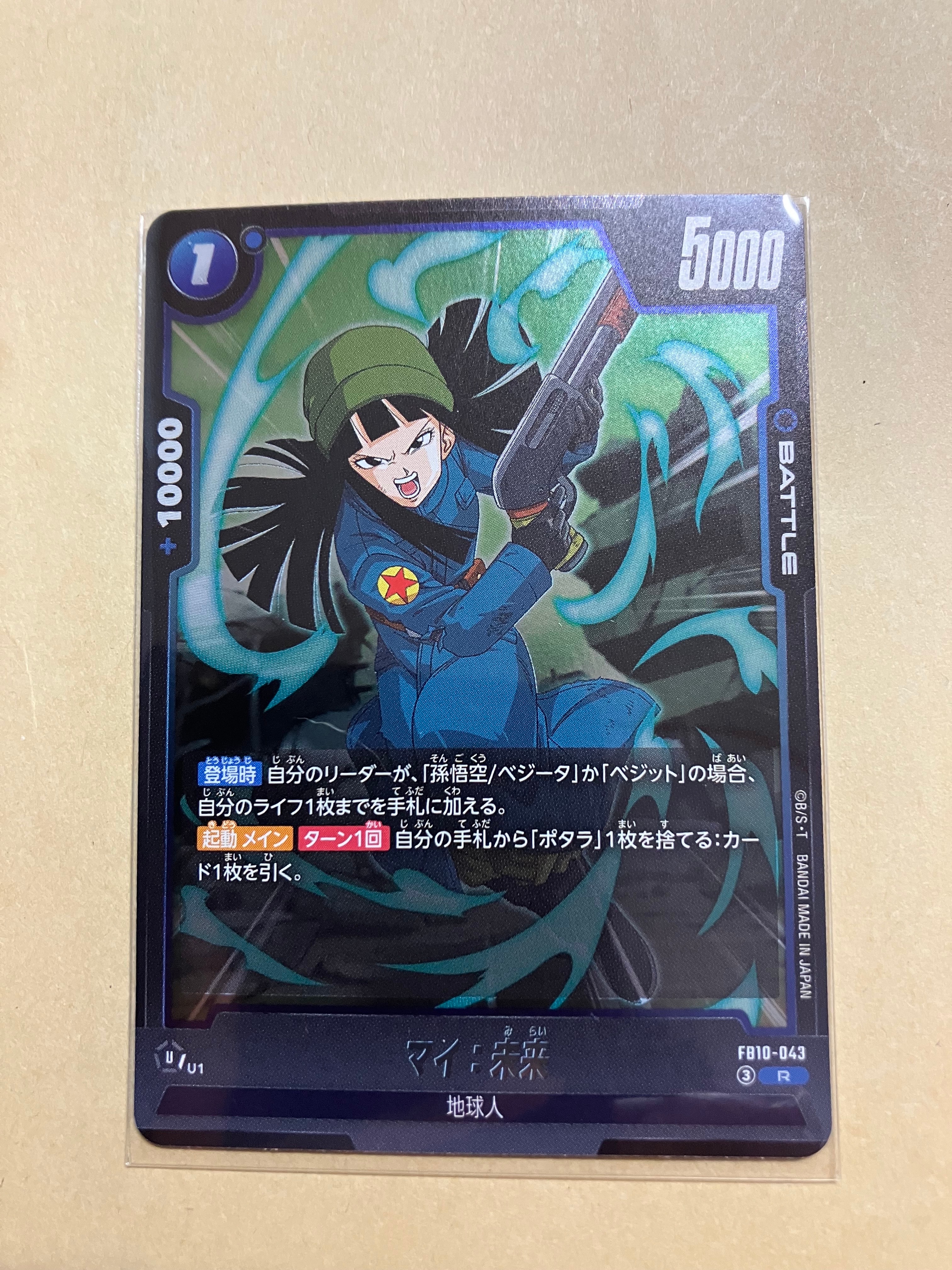 マイ:未来 R [FB10-043](ブースターパック「クロスフォース」)