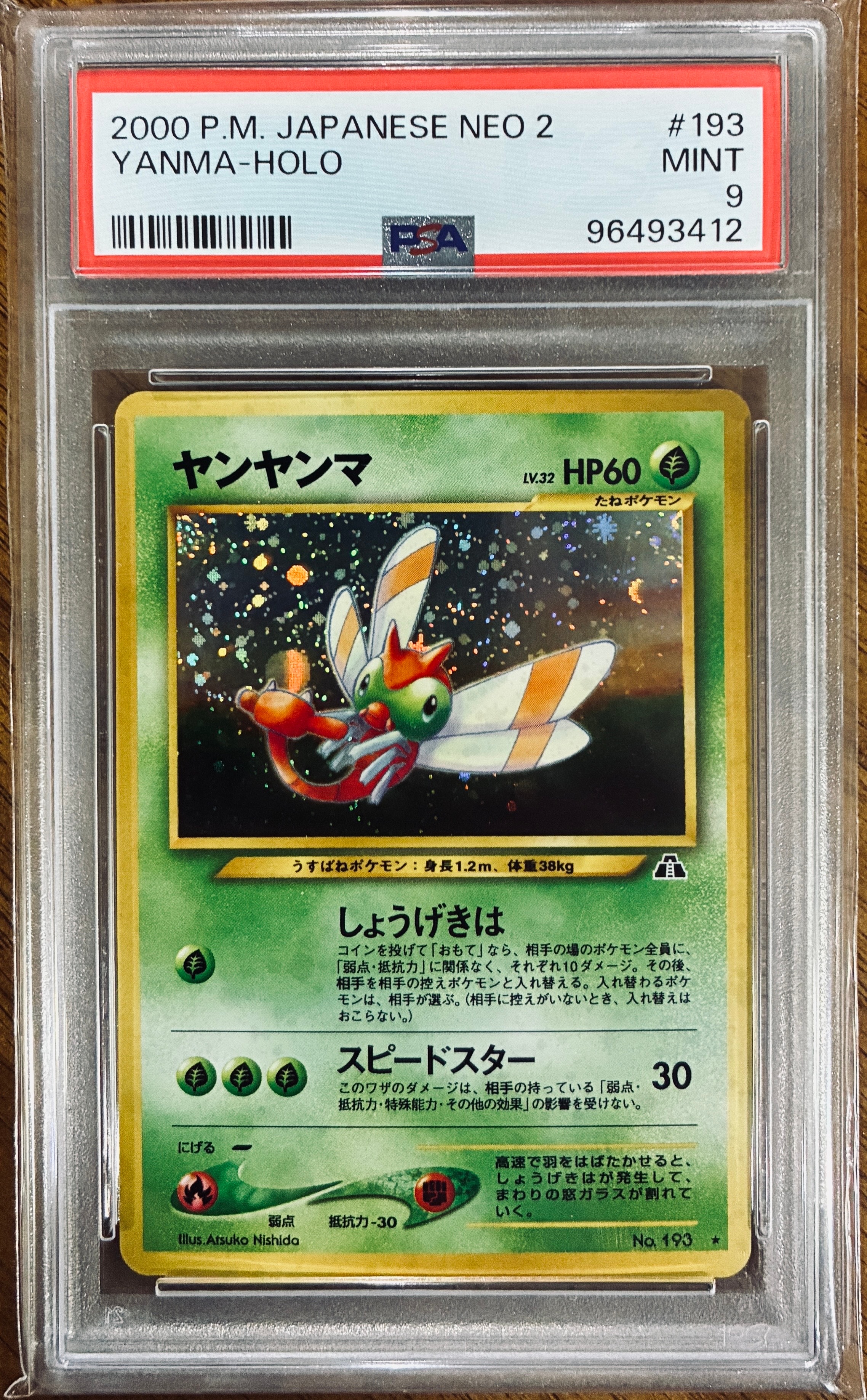 ヤンヤンマ ★ : 旧裏 [neo2 No.193](ポケモンカード★neo 拡張パック「遺跡をこえて...」)