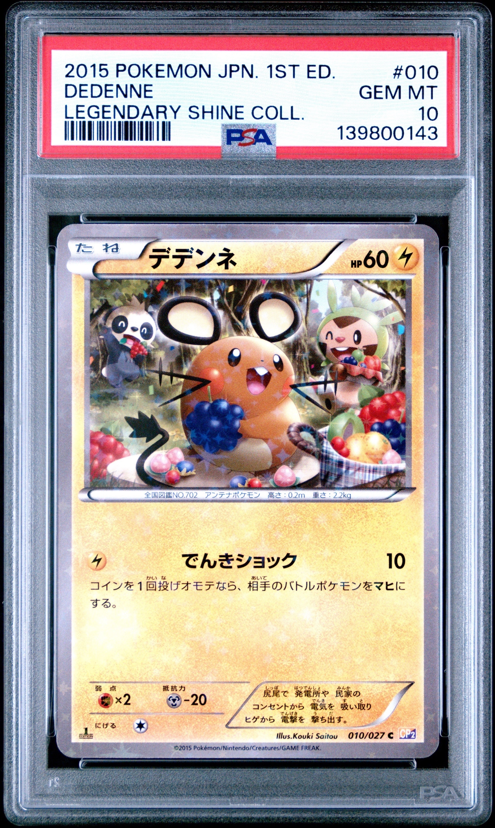 【PSA10】ポケモンカード デデンネ C CP2 伝説キラコレクション PSA10】デデンネ C :1ED [CP2 010/027](コンセプトパック「伝説キラ