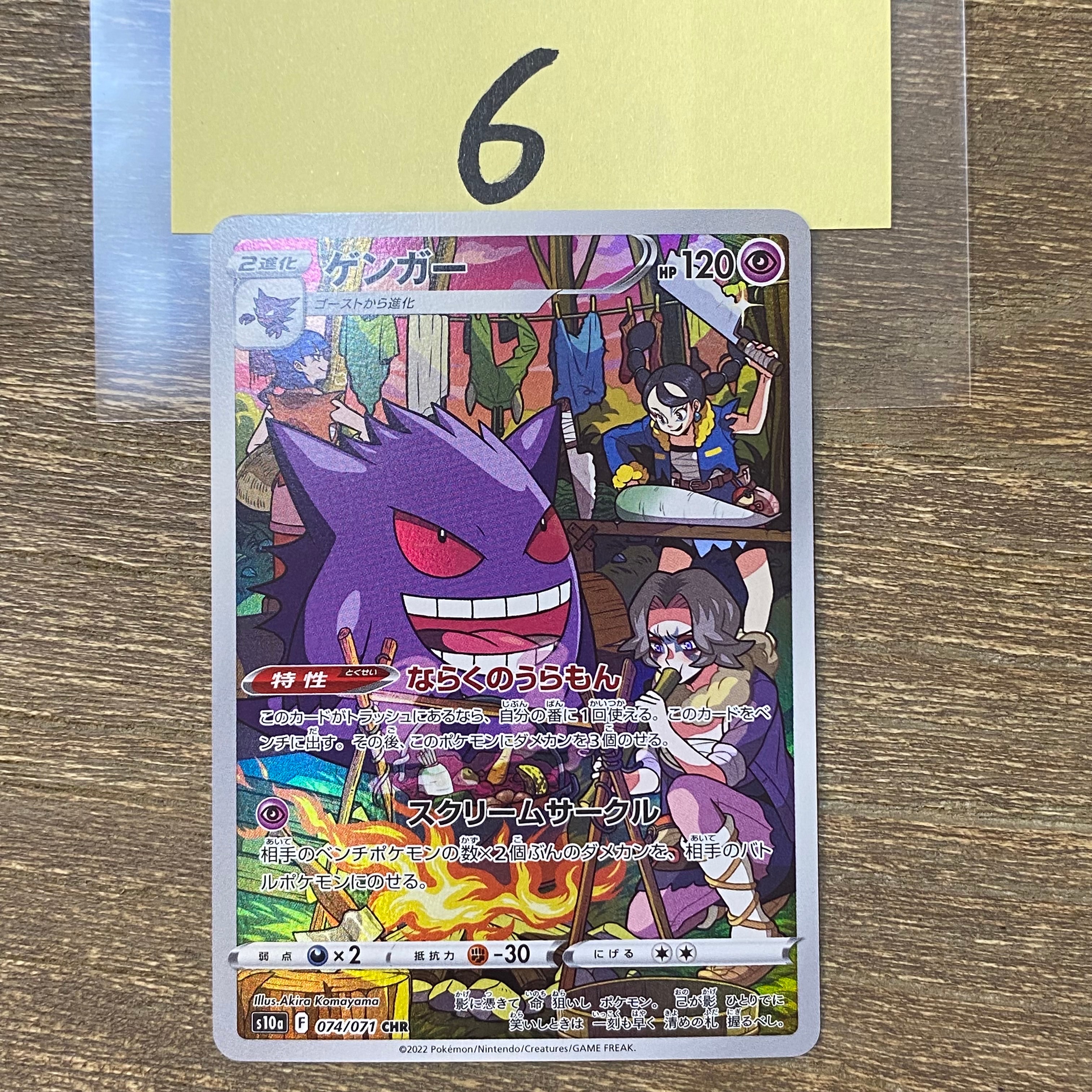 ゲンガー CHR[s10a 074/071](強化拡張パック「ダークファンタズマ」)