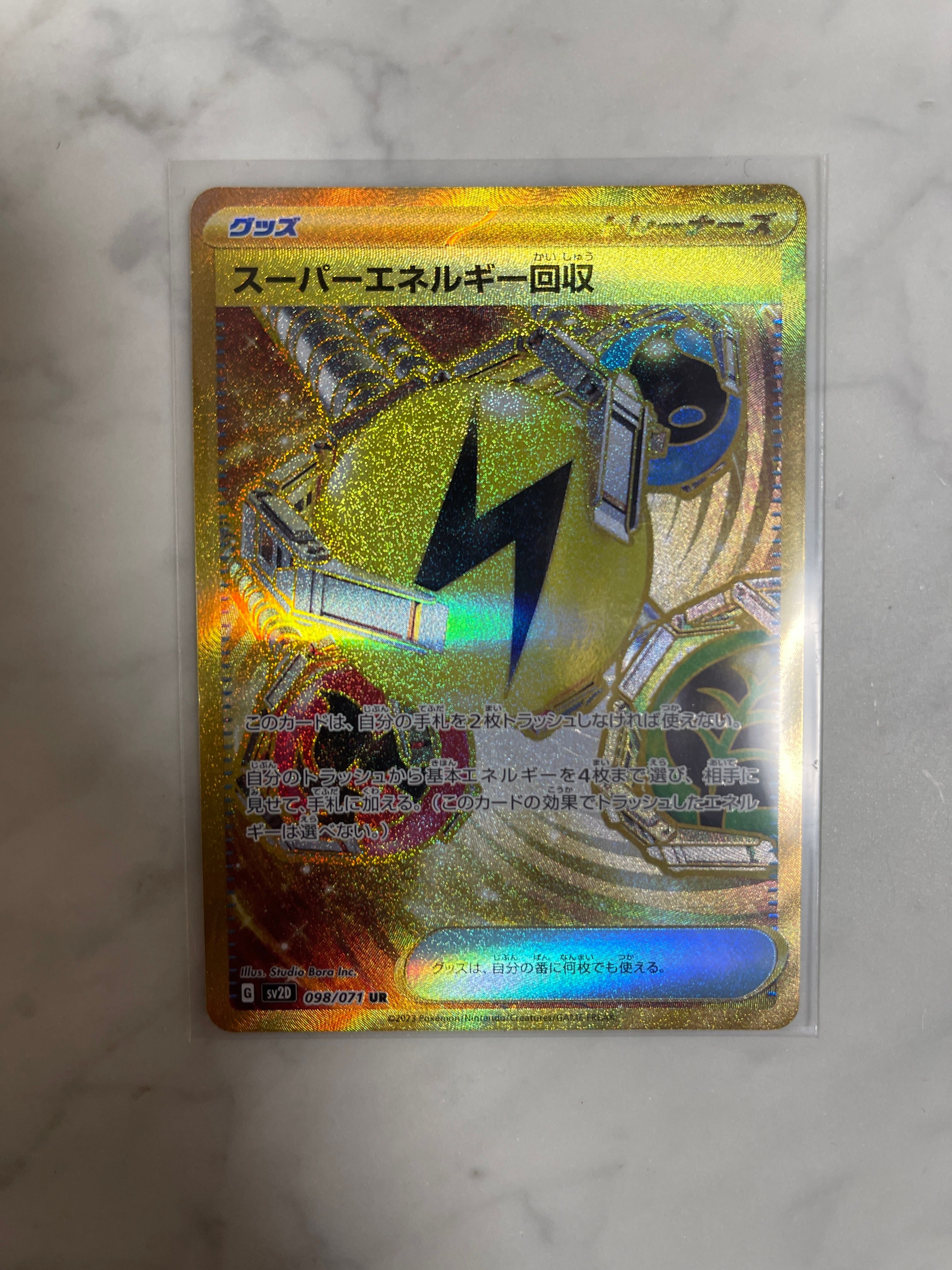 スーパーエネルギー回収 UR[SV2D 098/071](拡張パック「クレイバースト」)