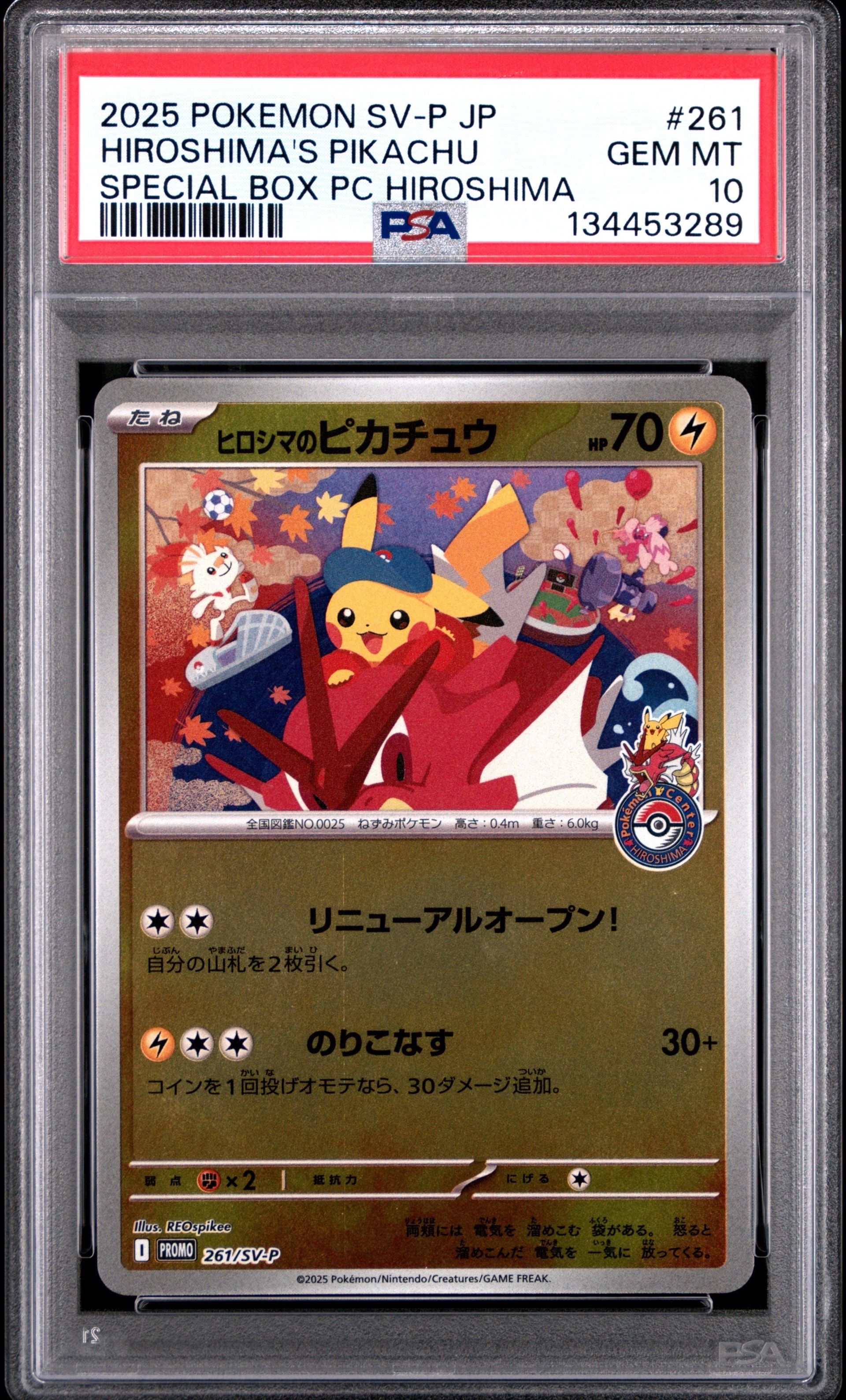 ヒロシマのピカチュウ P [SV-P 261](スペシャルBOX「ポケモンセンターヒロシマ」)