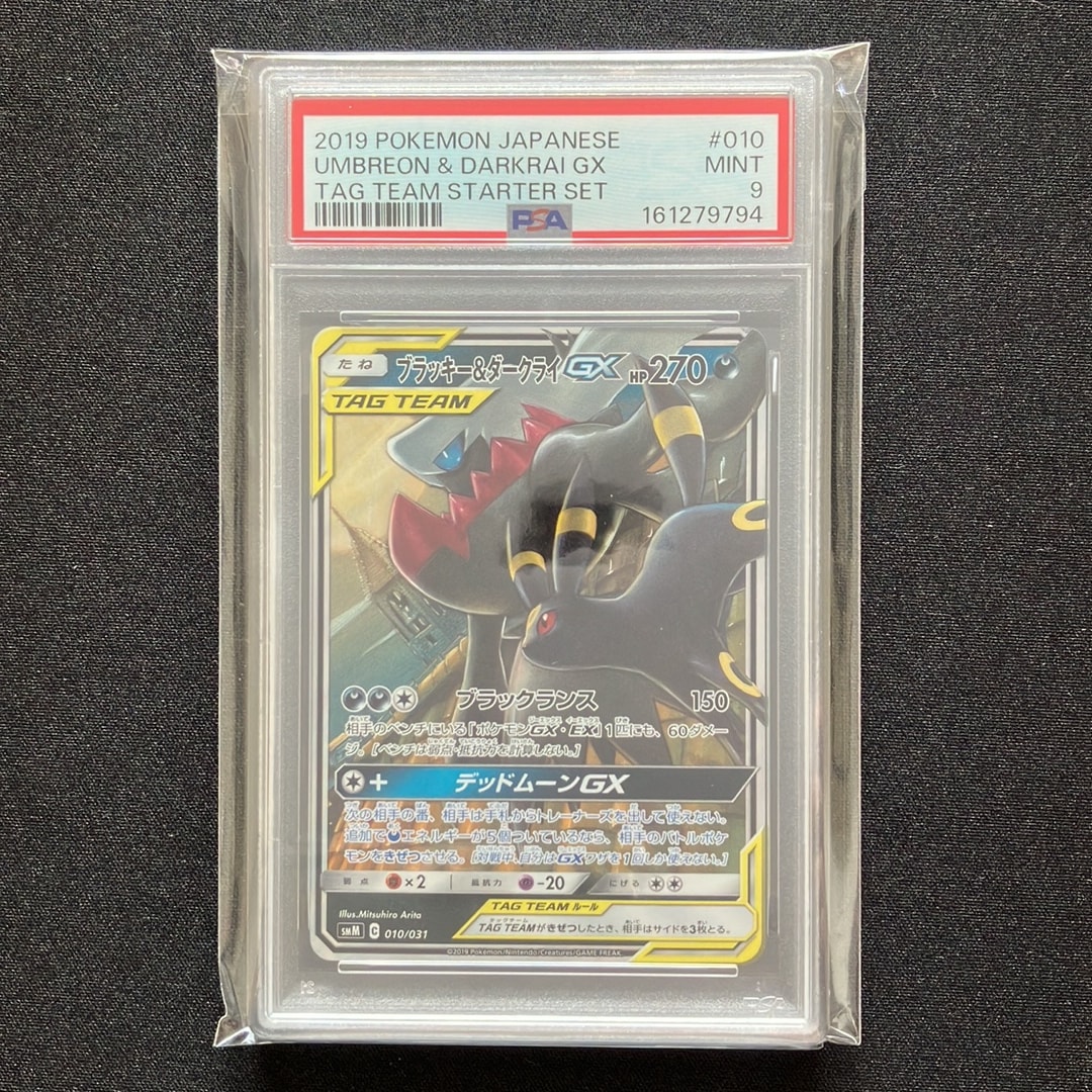 ブラッキー&ダークライGX [SMM 010/031](スターターセット TAG TEAM GX