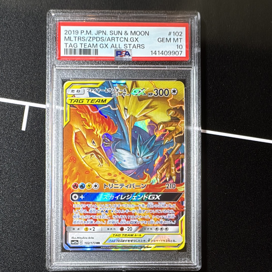 ファイヤー&サンダー&フリーザーGX RR [SM12a 102/173](ハイクラスパック「TAG TEAM GX タッグオールスターズ」)