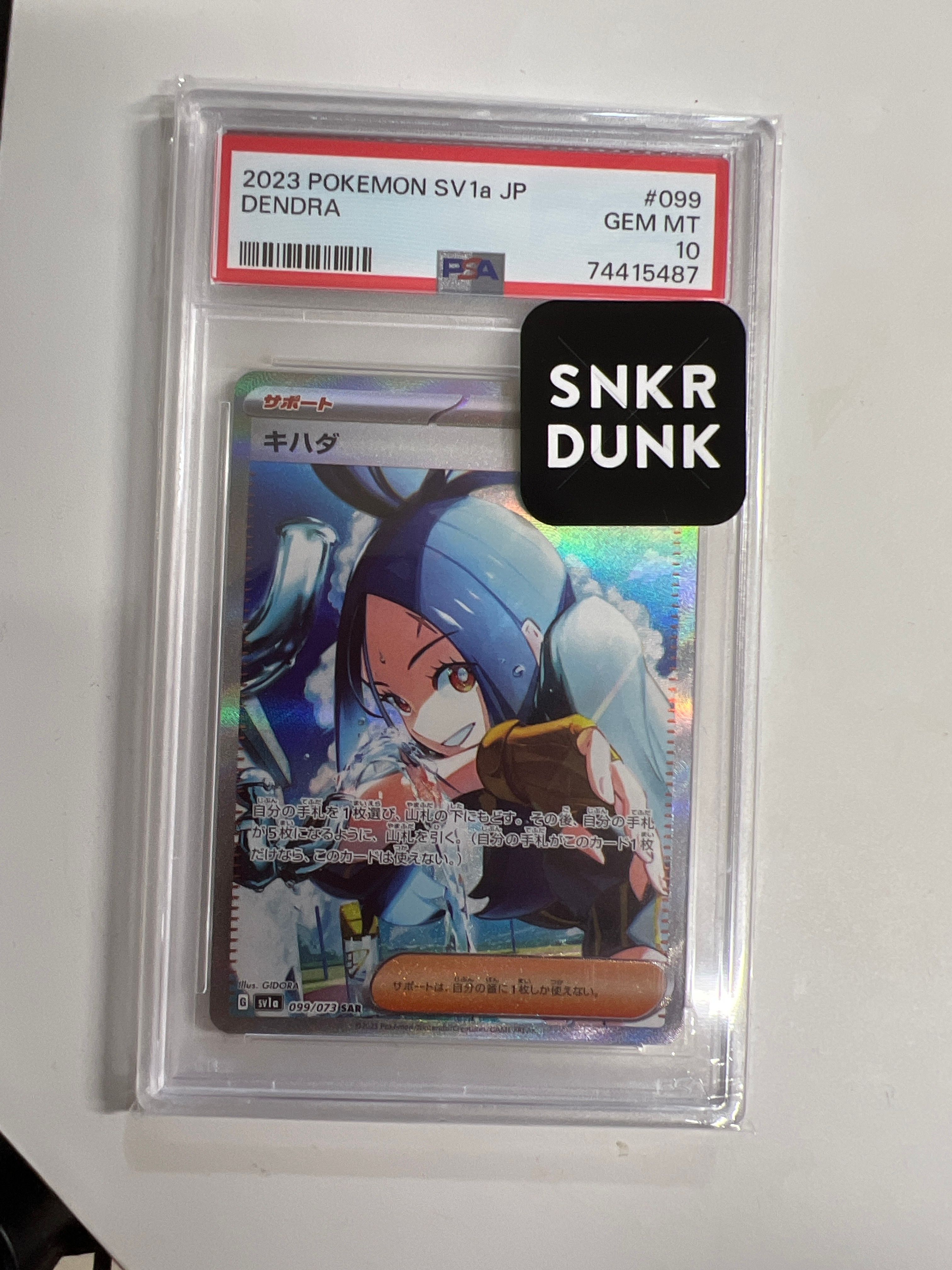 キハダ SAR[SV1a 099/073](スカーレット&バイオレット 拡張パック「トリプレットビート」)