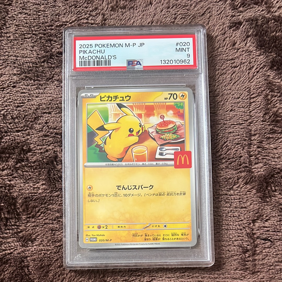 ピカチュウ マクドナルド プロモカード PSA9鑑定済み 3枚セット PSA9
