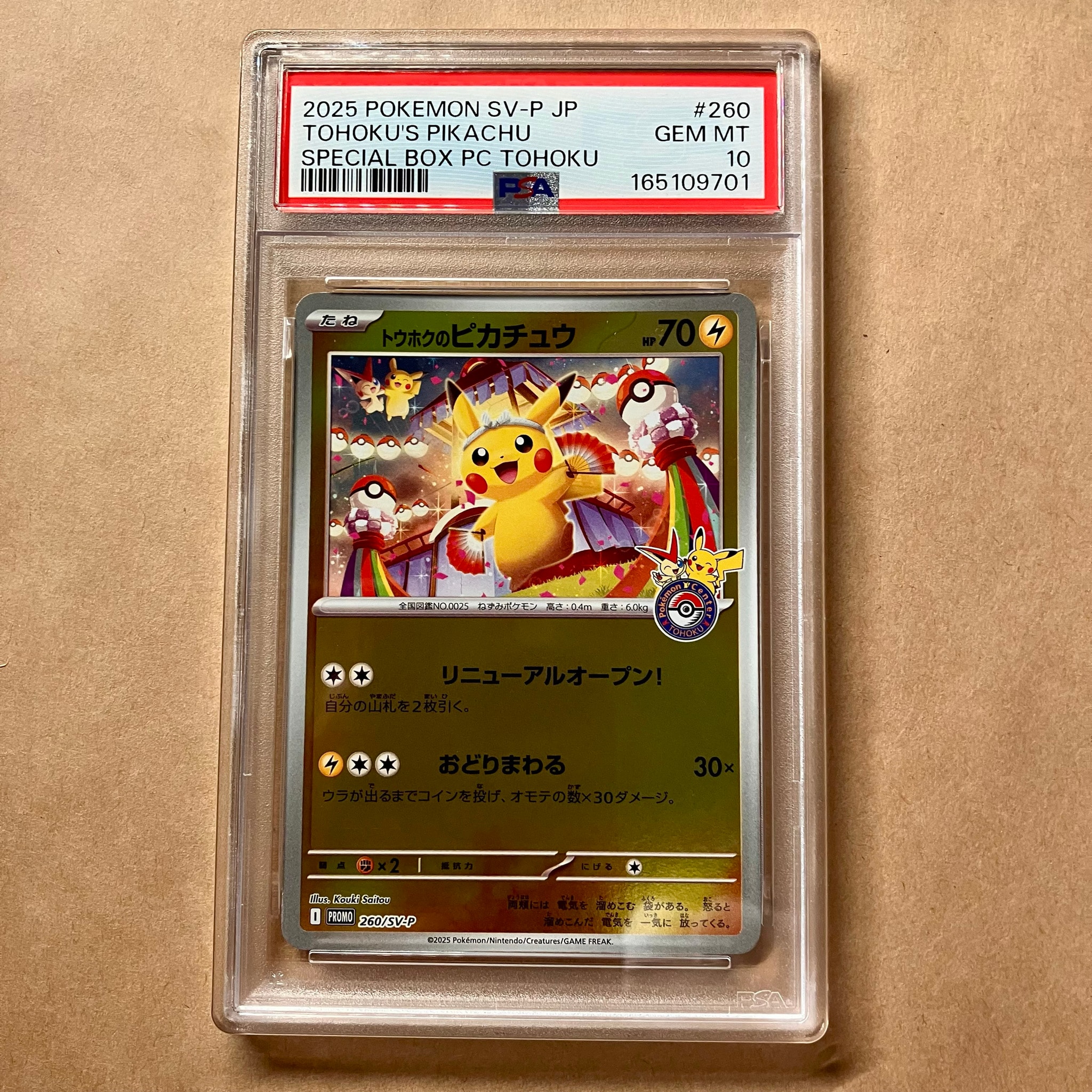 トウホクのピカチュウ P [SV-P 260](スペシャルBOX「ポケモンセンター