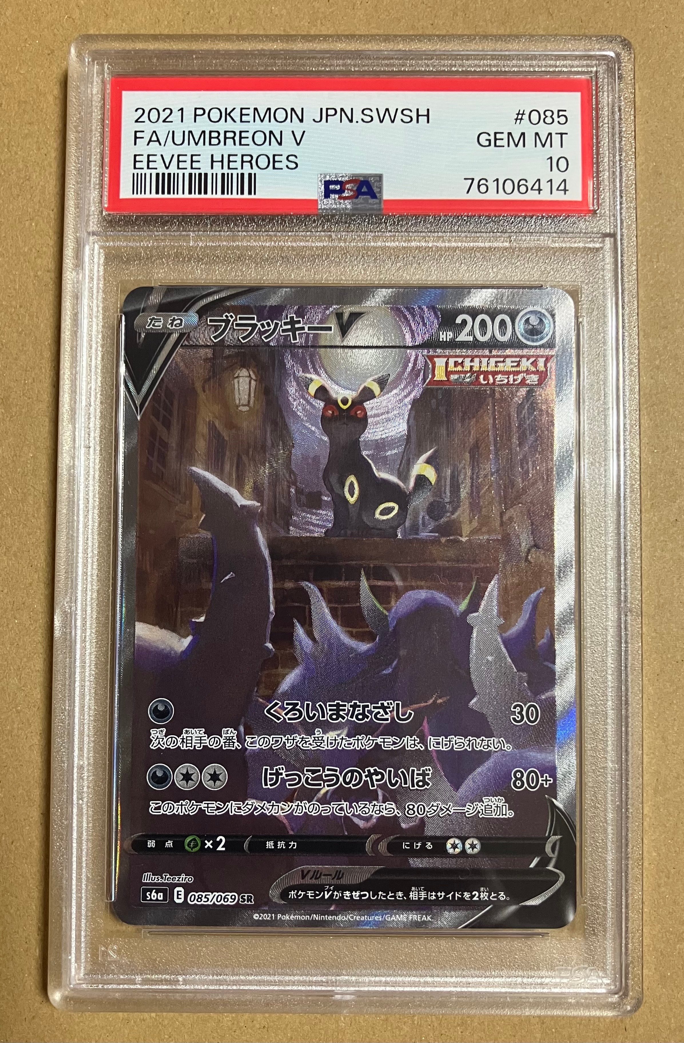 Umbreon V SR: SA[S6a 085/069](Enhanced Expansion Pack "Eevee Heroes")
