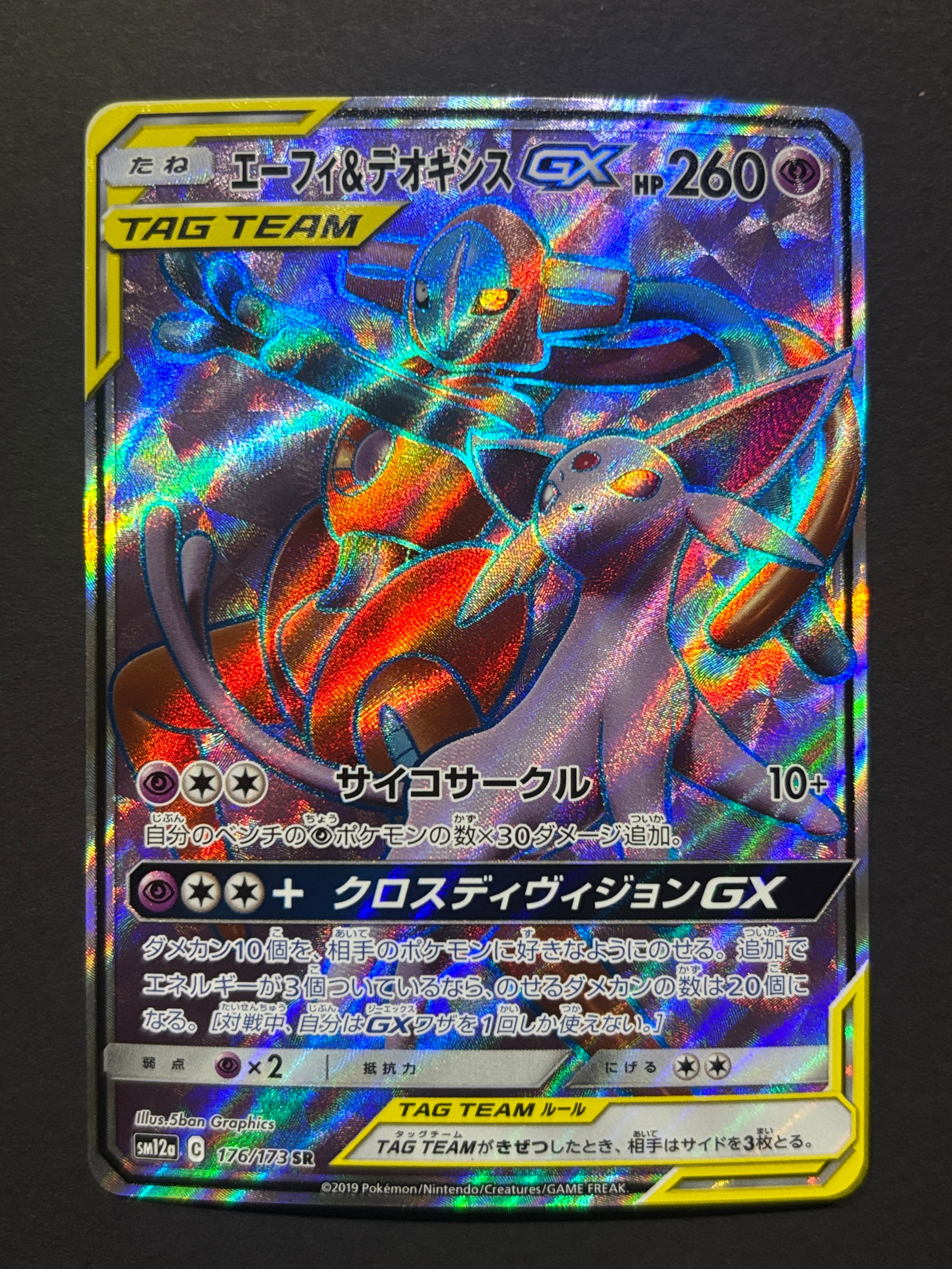 エーフィ&デオキシスGX SR[SM12a 176/173](ハイクラスパック「TAG TEAM