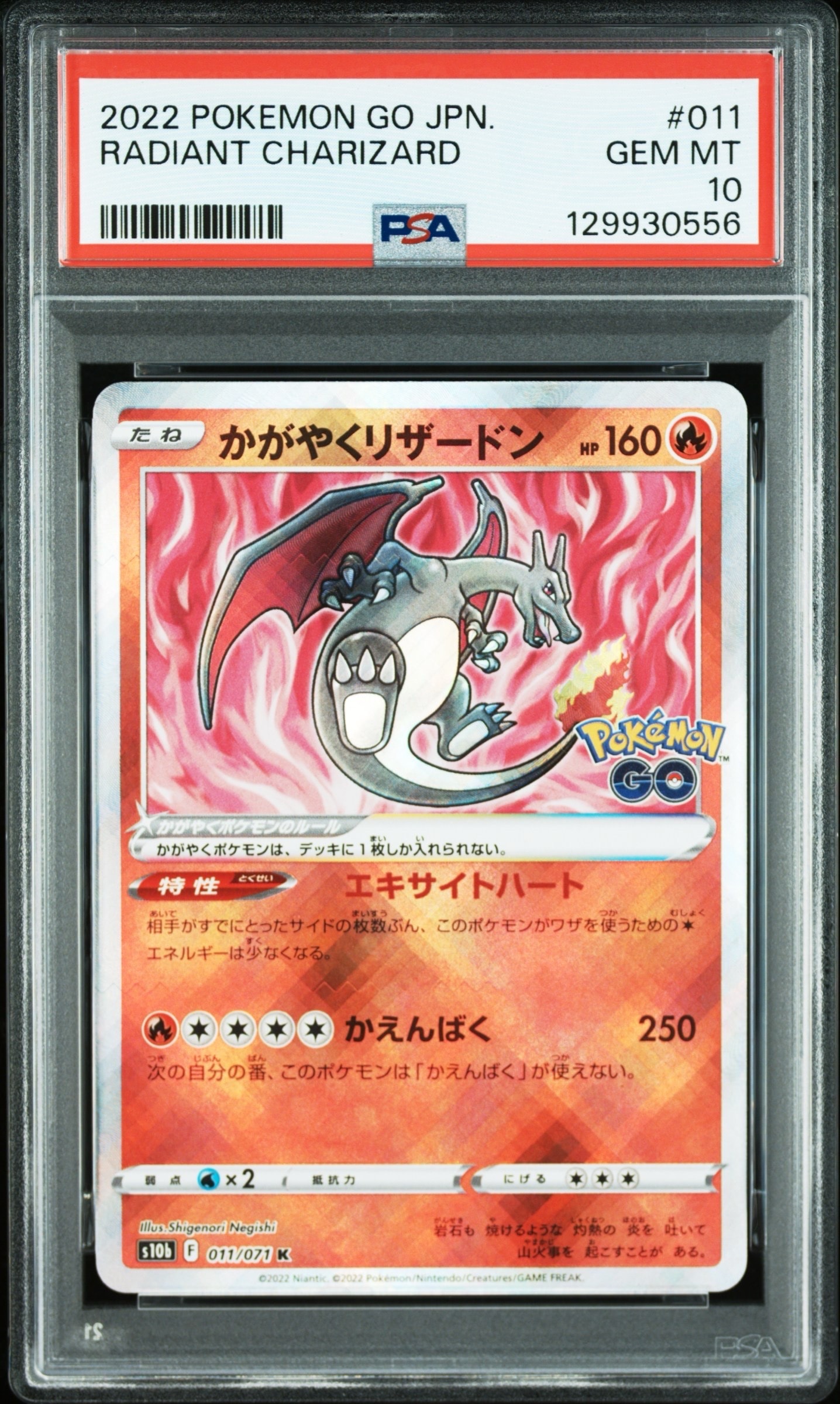 かがやくリザードン K[S10b 011/071](強化拡張パック「Pokemon GO」)