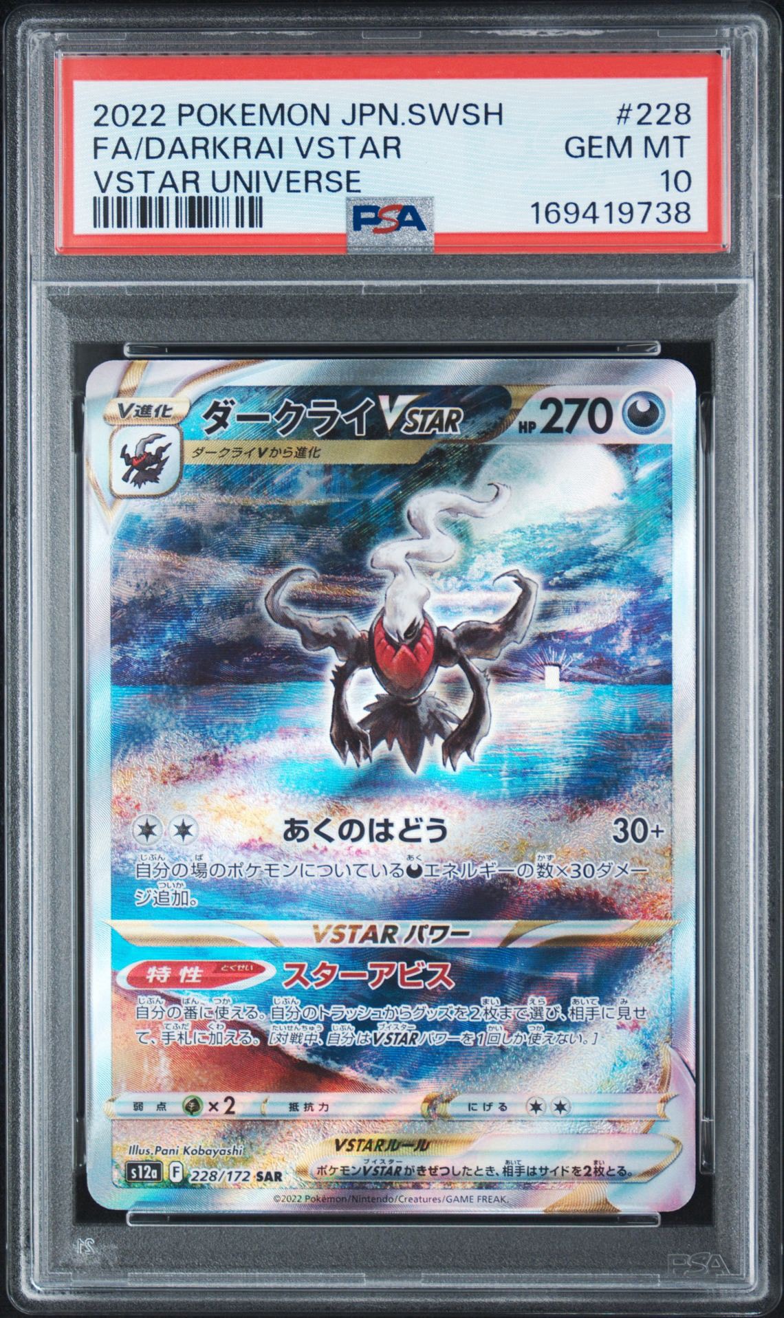 psa10ダークライVSTAR SAR S12a VSTARユニバース ダークライVSTAR SAR[s12a 228/172](ハイクラスパック「VSTAR