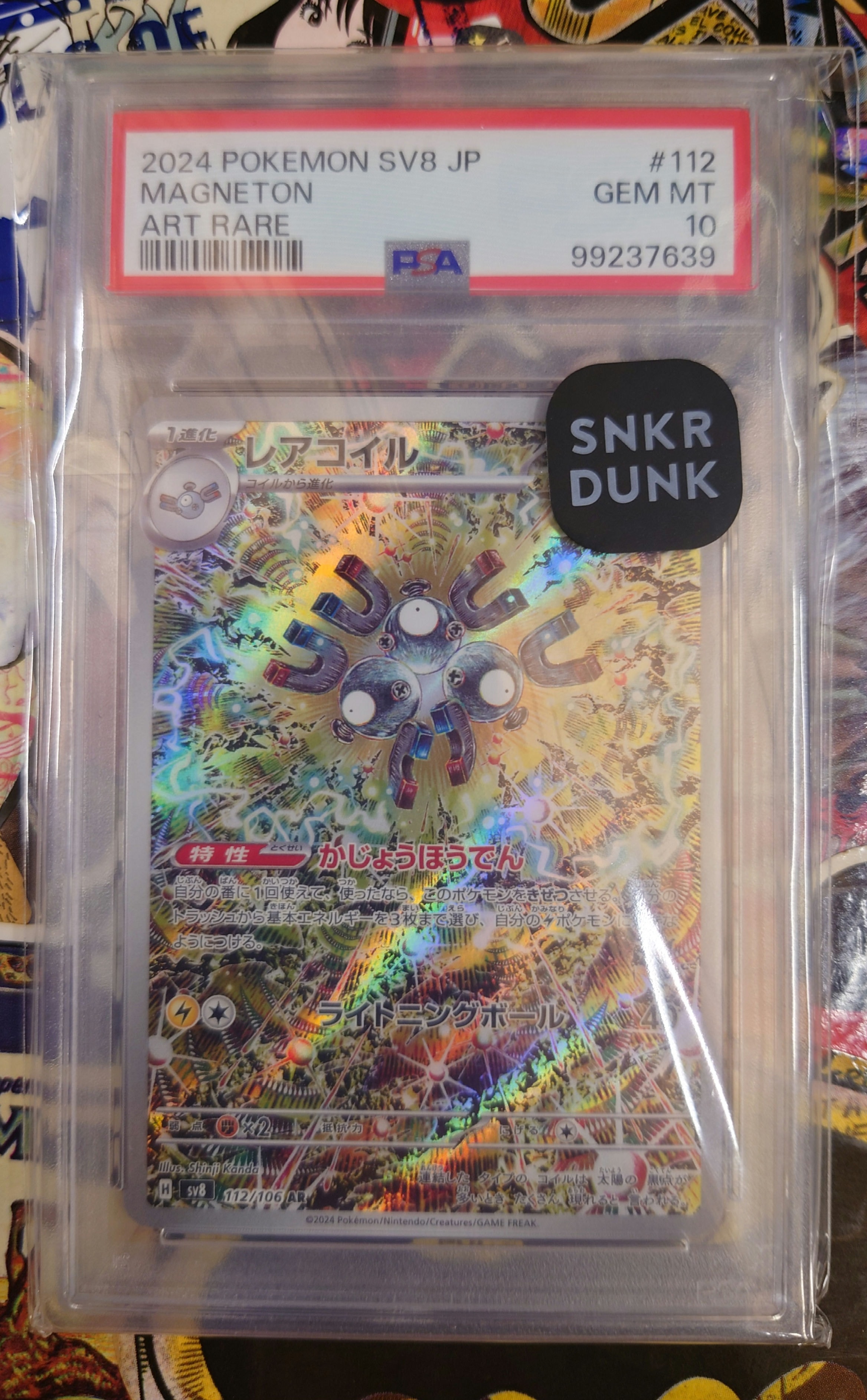 レアコイル AR [SV8 112/106](拡張パック「超電ブレイカー」)