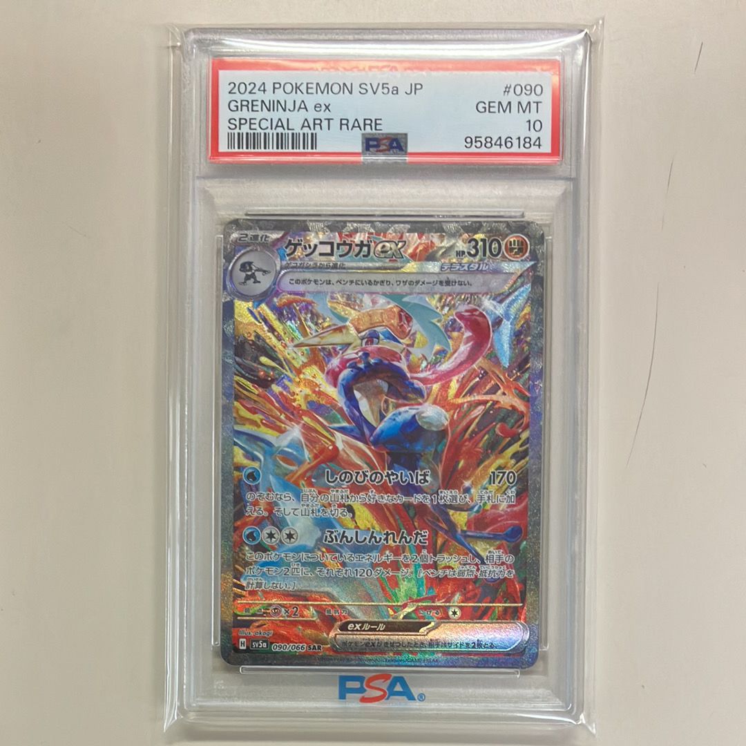 ゲッコウガex SAR [SV5a 090/066](強化拡張パック「クリムゾンヘイズ」)