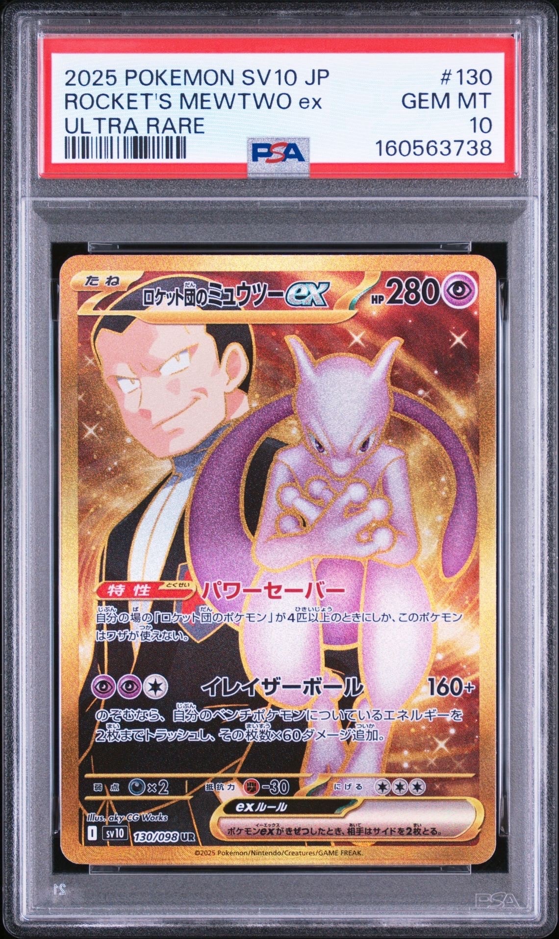 ルカリオGX SSR[SM8b 224/150](ハイクラスパック「GXウルトラ