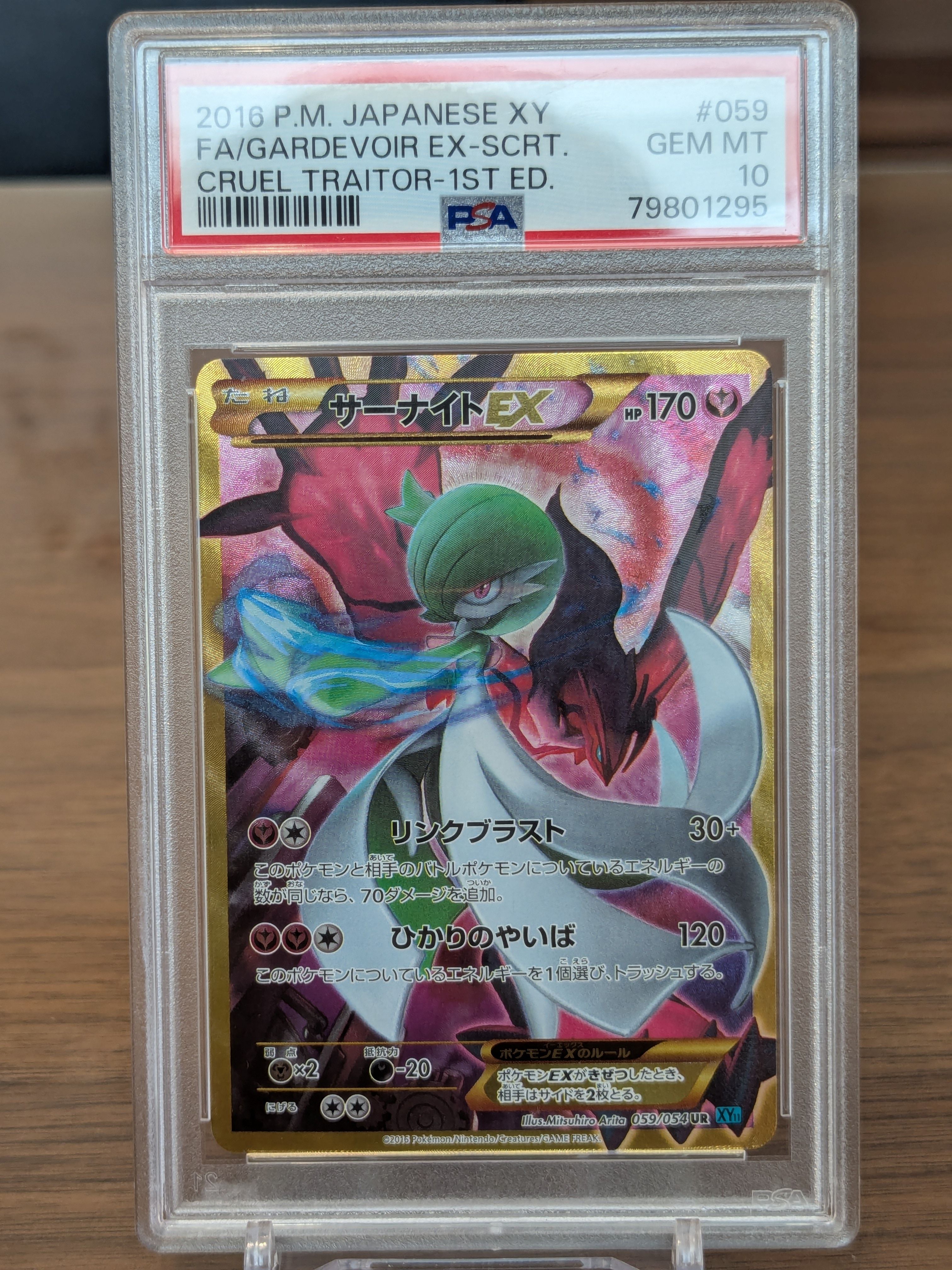 サーナイトEX UR :1ED [XY11 059/054](拡張パック「冷酷の反逆者」)