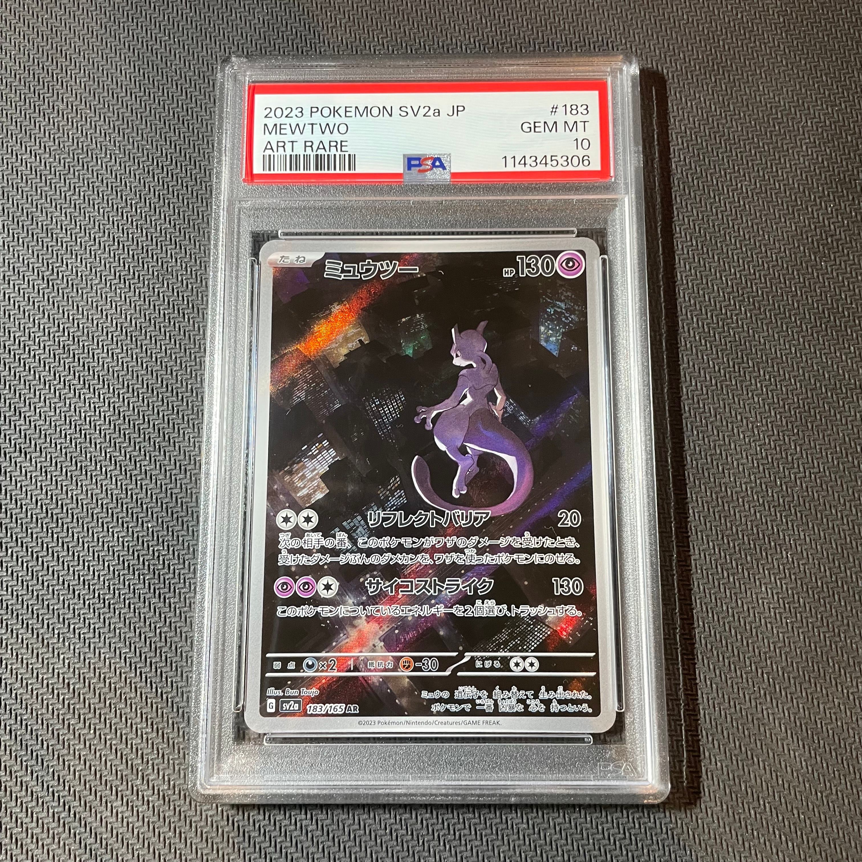 ミュウツー AR[SV2a 183/165](強化拡張パック「ポケモンカード151」)