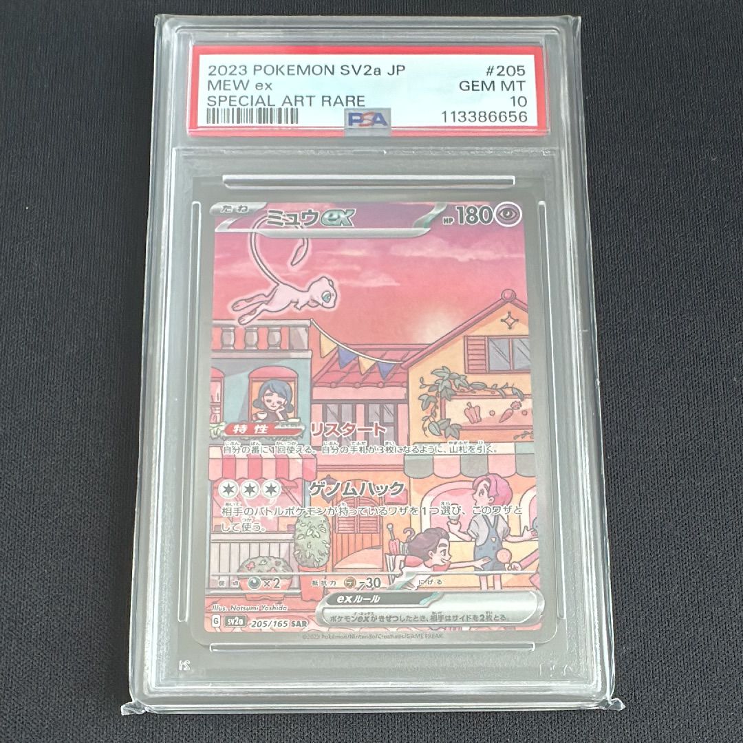 ミュウex SAR[SV2a 205/165](強化拡張パック「ポケモンカード151」)