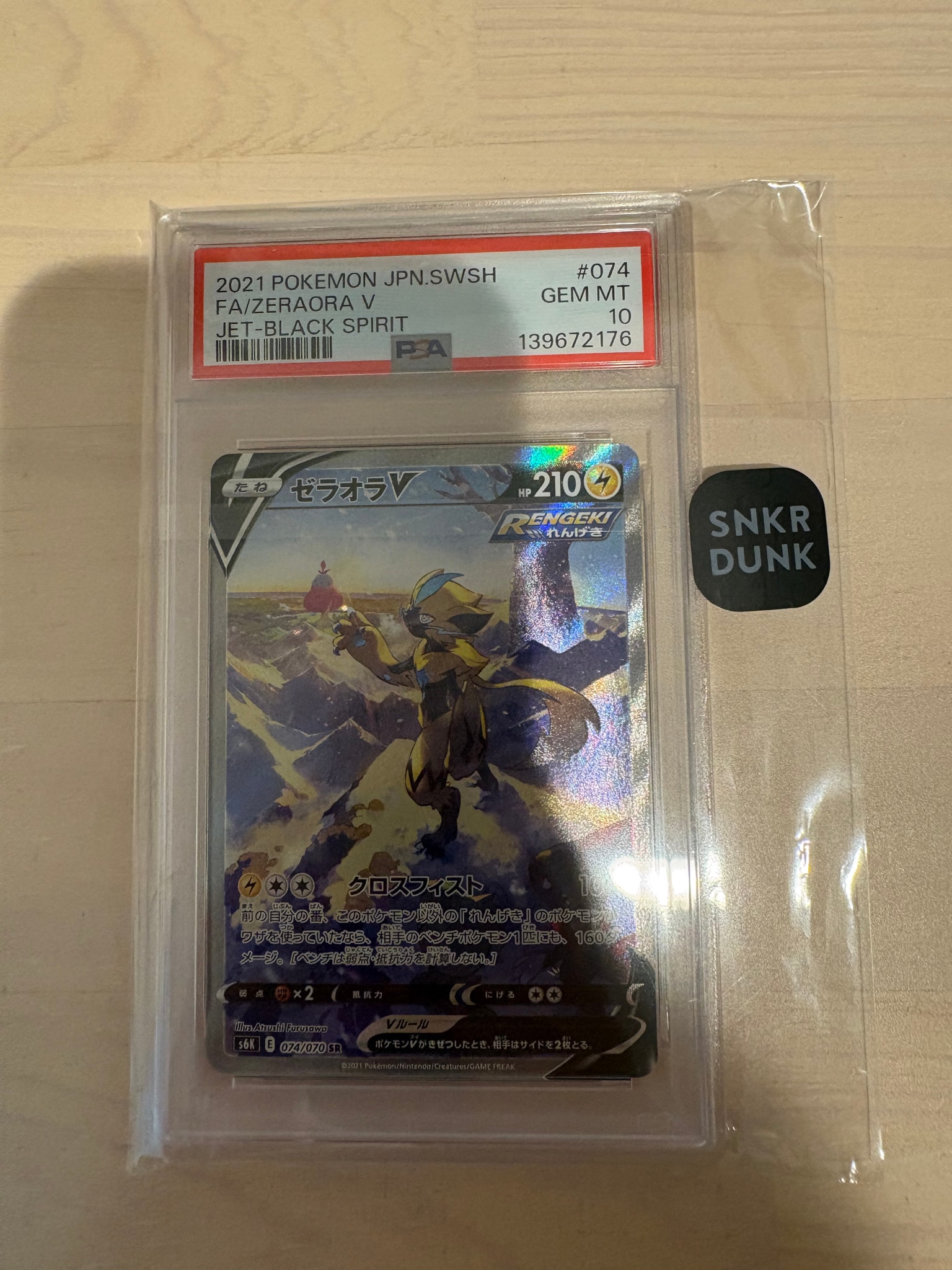 ゼラオラV SR: SA[S6K 074/070](拡張パック「漆黒のガイスト」)通販
