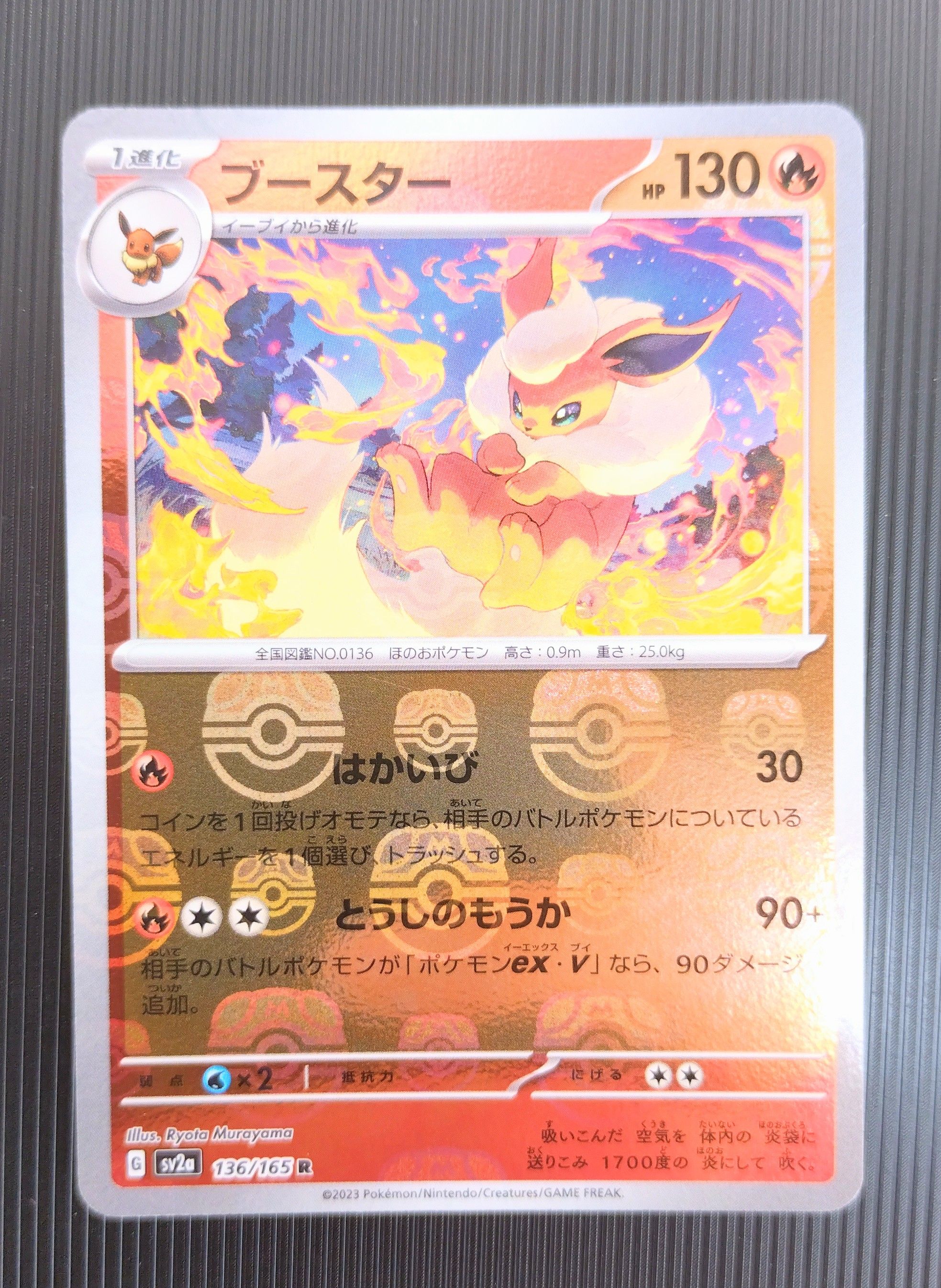 ブースター R: マスターボールミラー[SV2a 136/165](強化拡張パック「ポケモンカード151」)