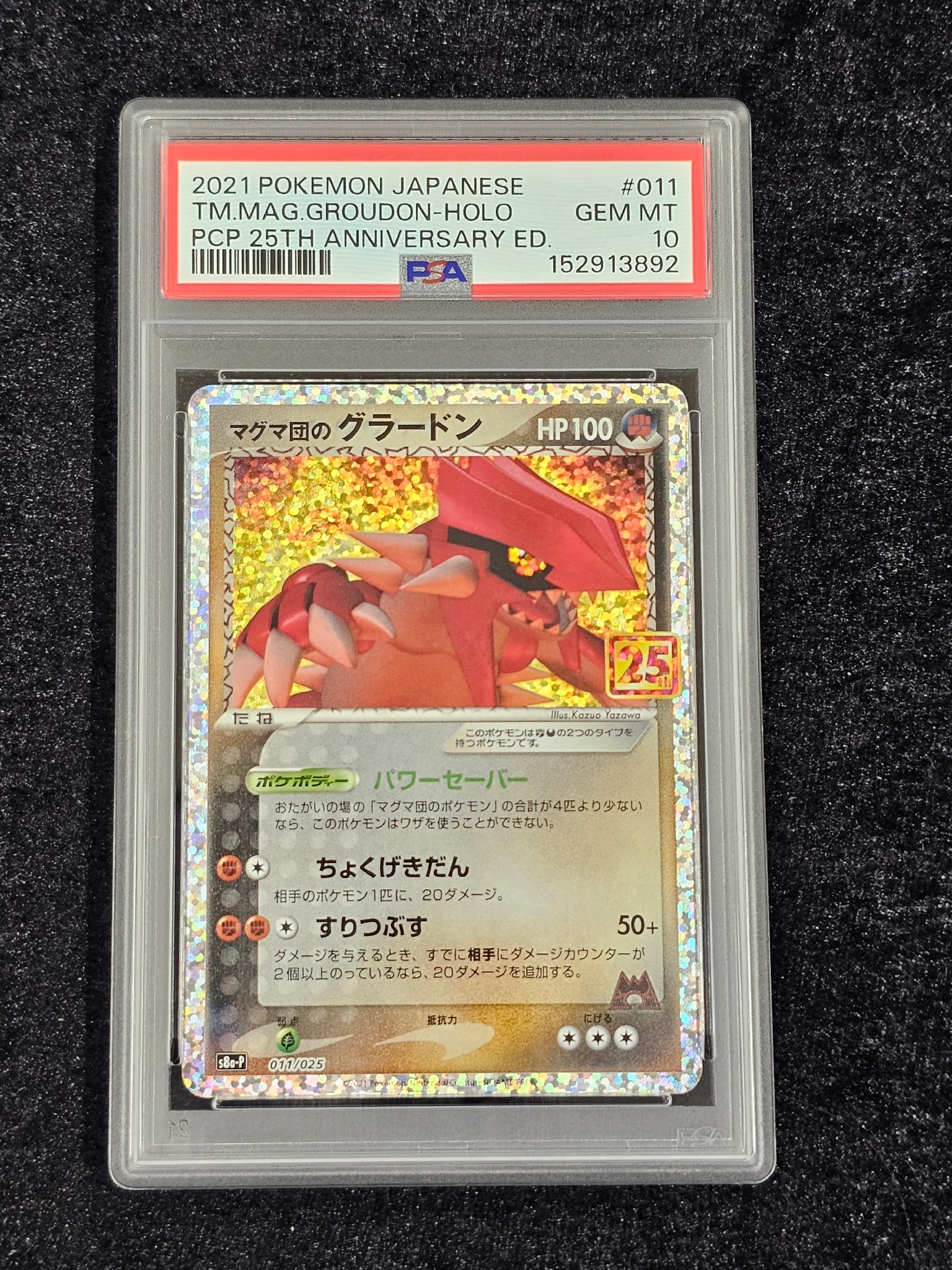 PSA10】マグマ団のグラードン: プロモ [S8a-P 011/025](プロモカード