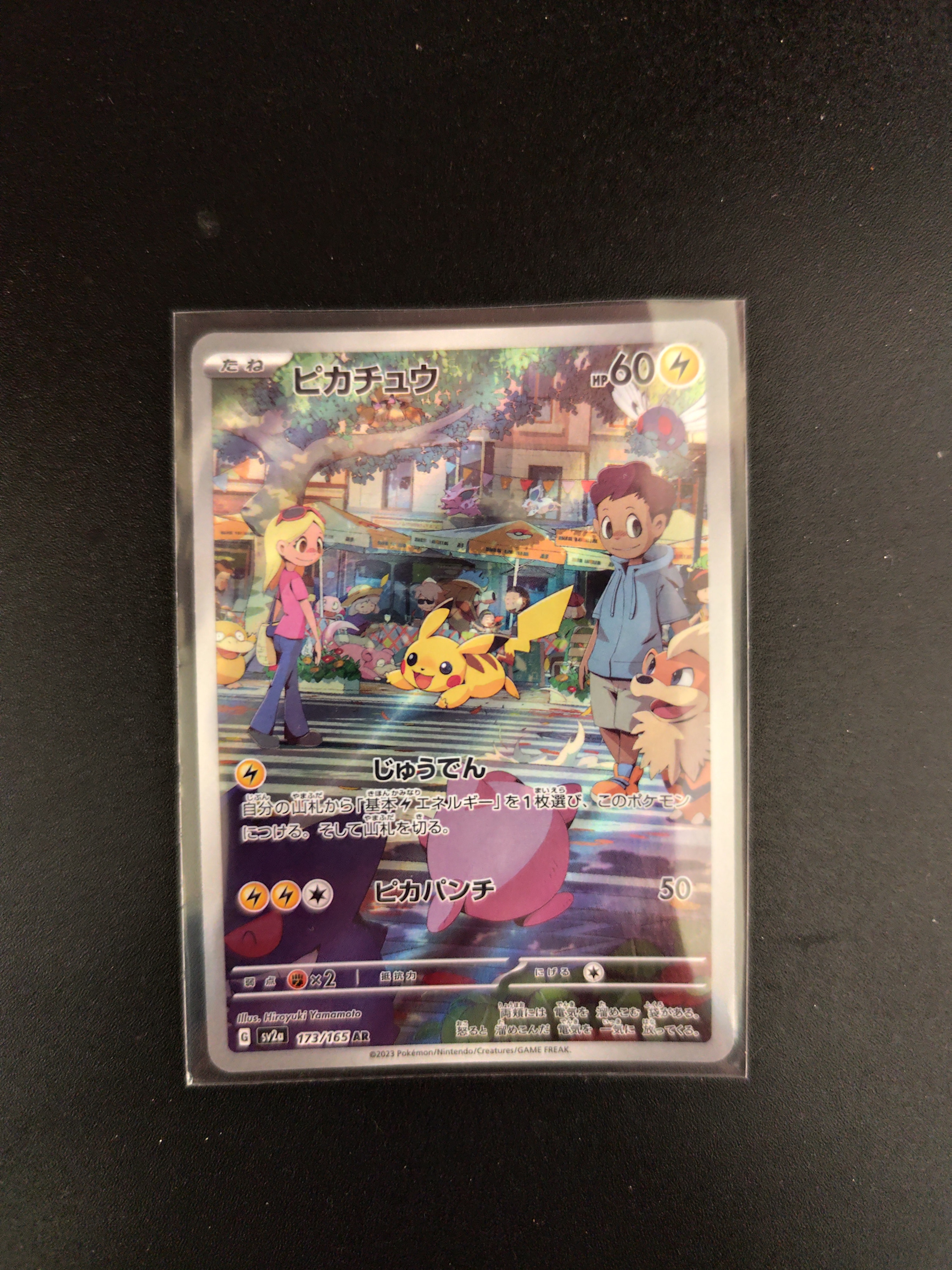 ピカチュウ AR[SV2a 173/165](強化拡張パック「ポケモンカード151」)