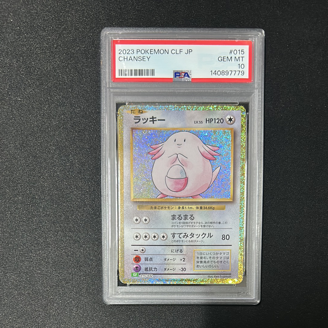 ラッキー [CLF 015/032](ポケモンカードゲーム Classic)