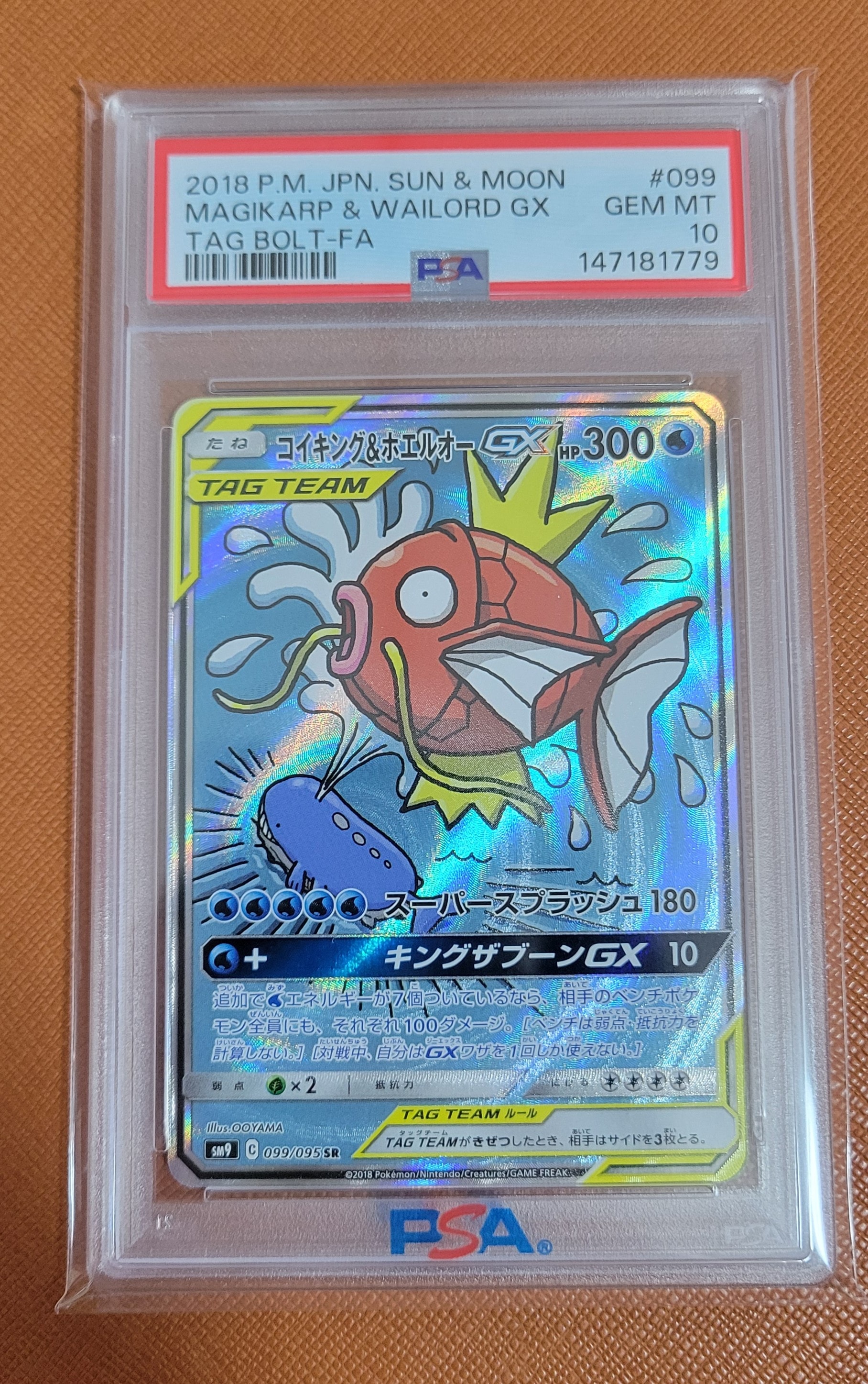 コイキング&ホエルオーGX SR: SA[SM9 099/095](拡張パック「タッグ