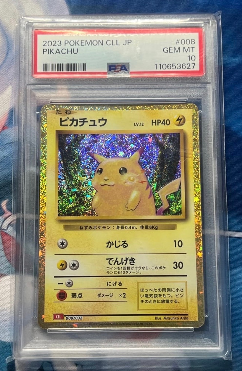 ピカチュウ [CLL 008/032](ポケモンカードゲーム Classic)