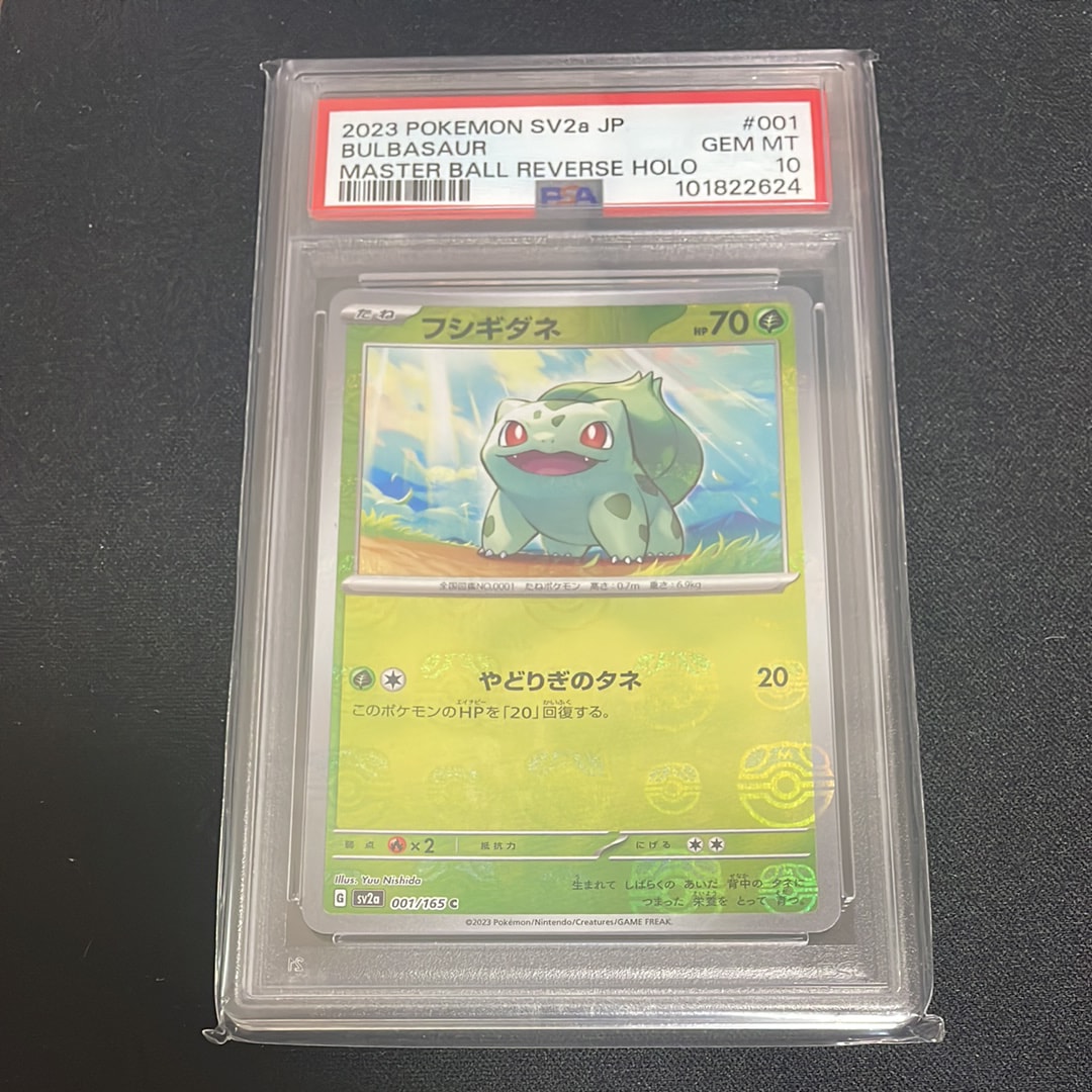 フシギダネ C: マスターボールミラー[SV2a 001/165](強化拡張パック「ポケモンカード151」)