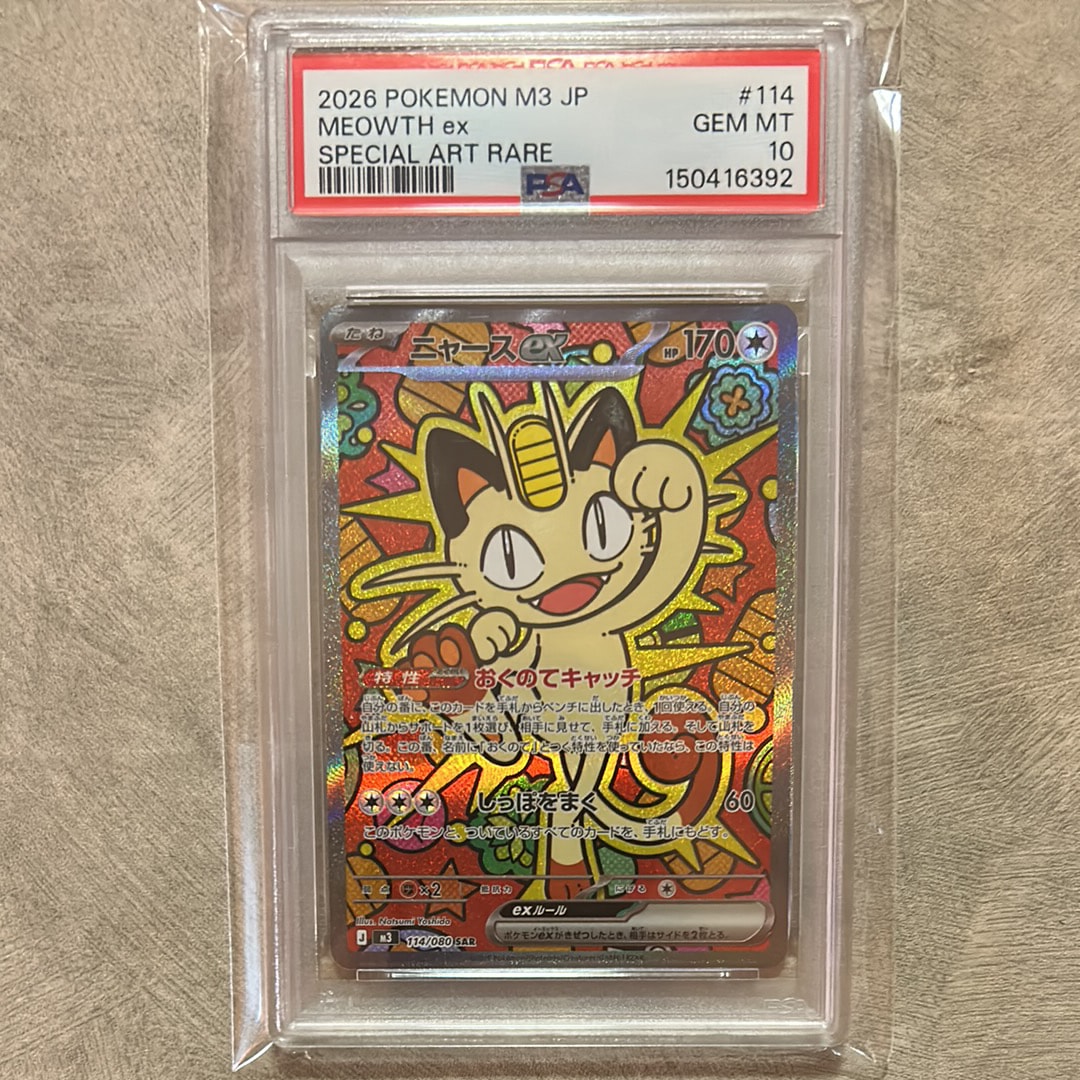 ニャースex SAR [M3 114/080](拡張パック「ムニキスゼロ」)の新品/中古