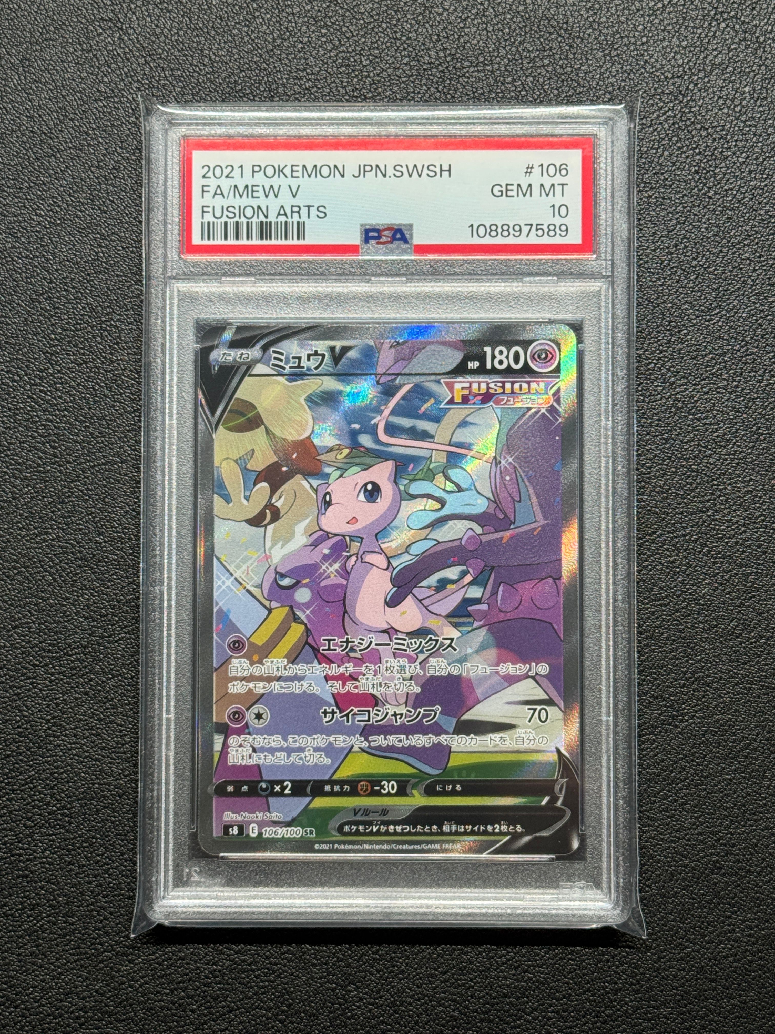 ミュウV SR: SA[S8 106/100](拡張パック「フュージョンアーツ」)
