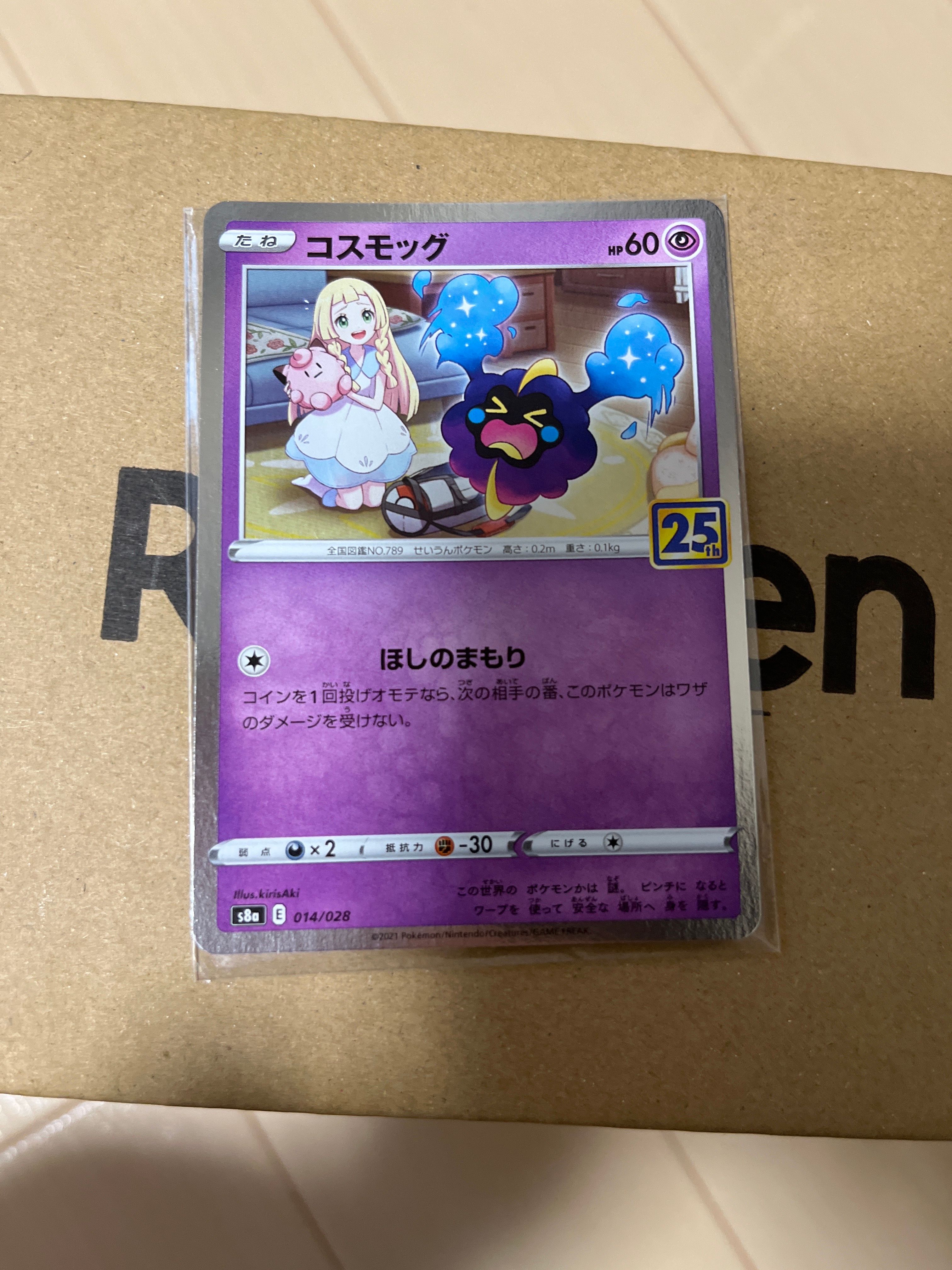 コスモッグ ノーマル [S8a 014/028](拡張パック「25th ANNIVERSARY COLLECTION」)