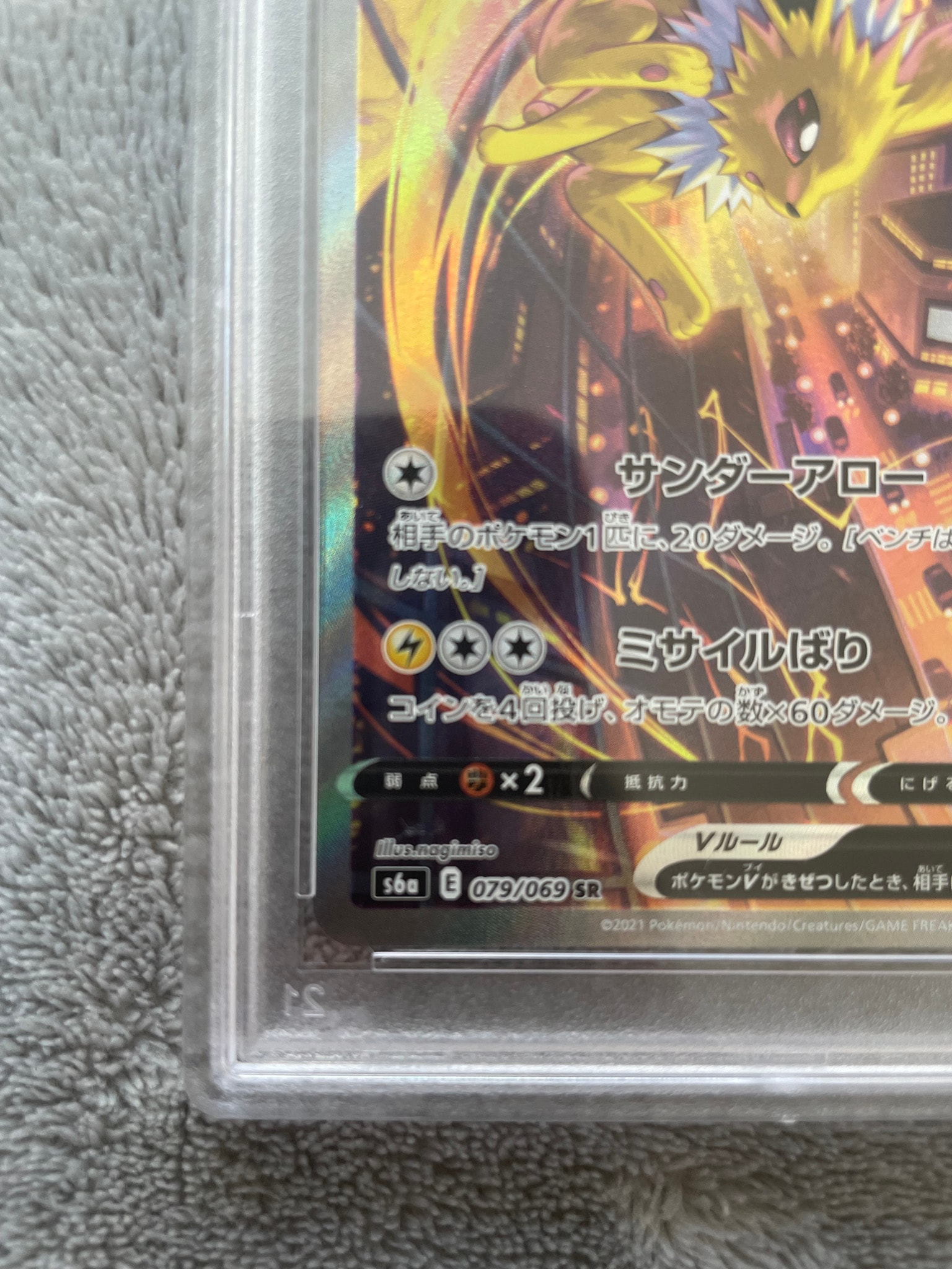 PSA10】サンダースV SR: SA[S6a 079/069](強化拡張パック「イーブイ