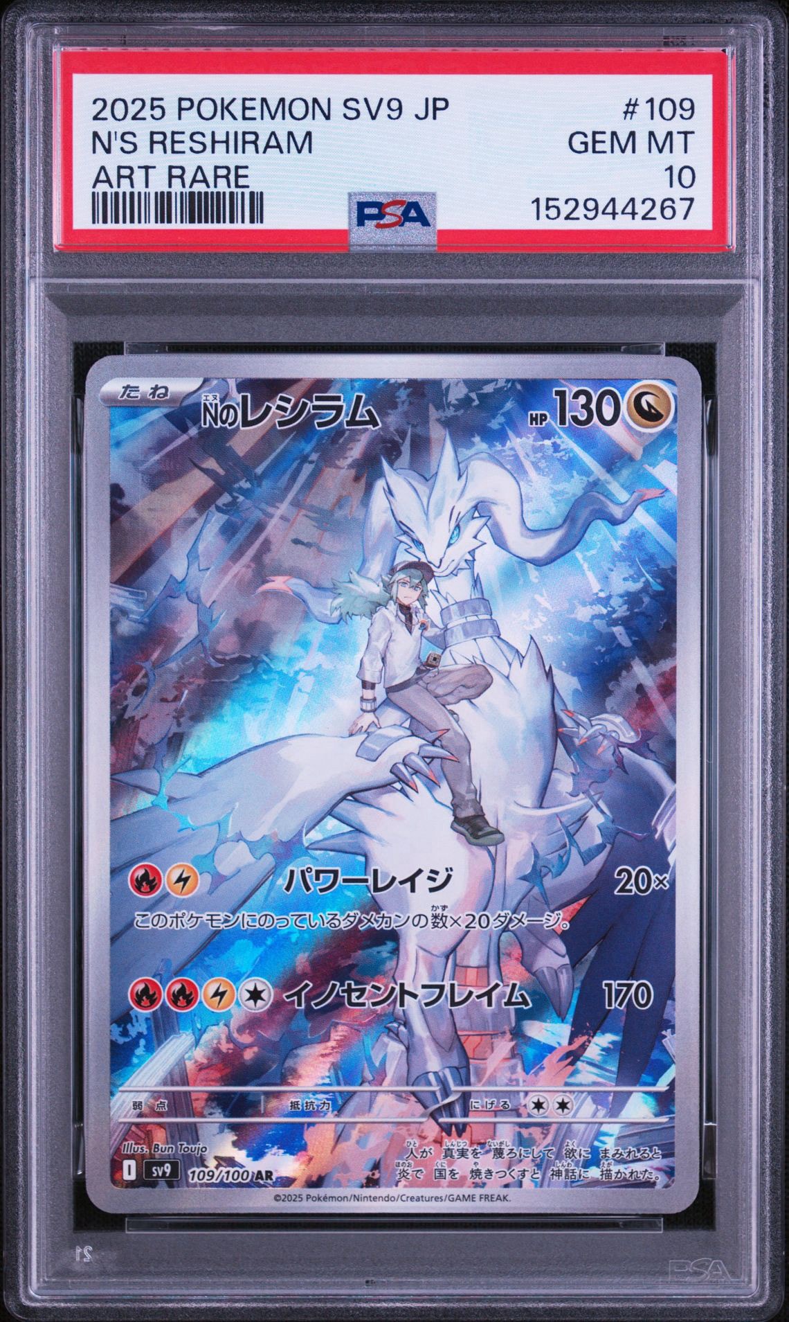 Nのレシラム AR [SV9 109/100](拡張パック「バトルパートナーズ」)通販