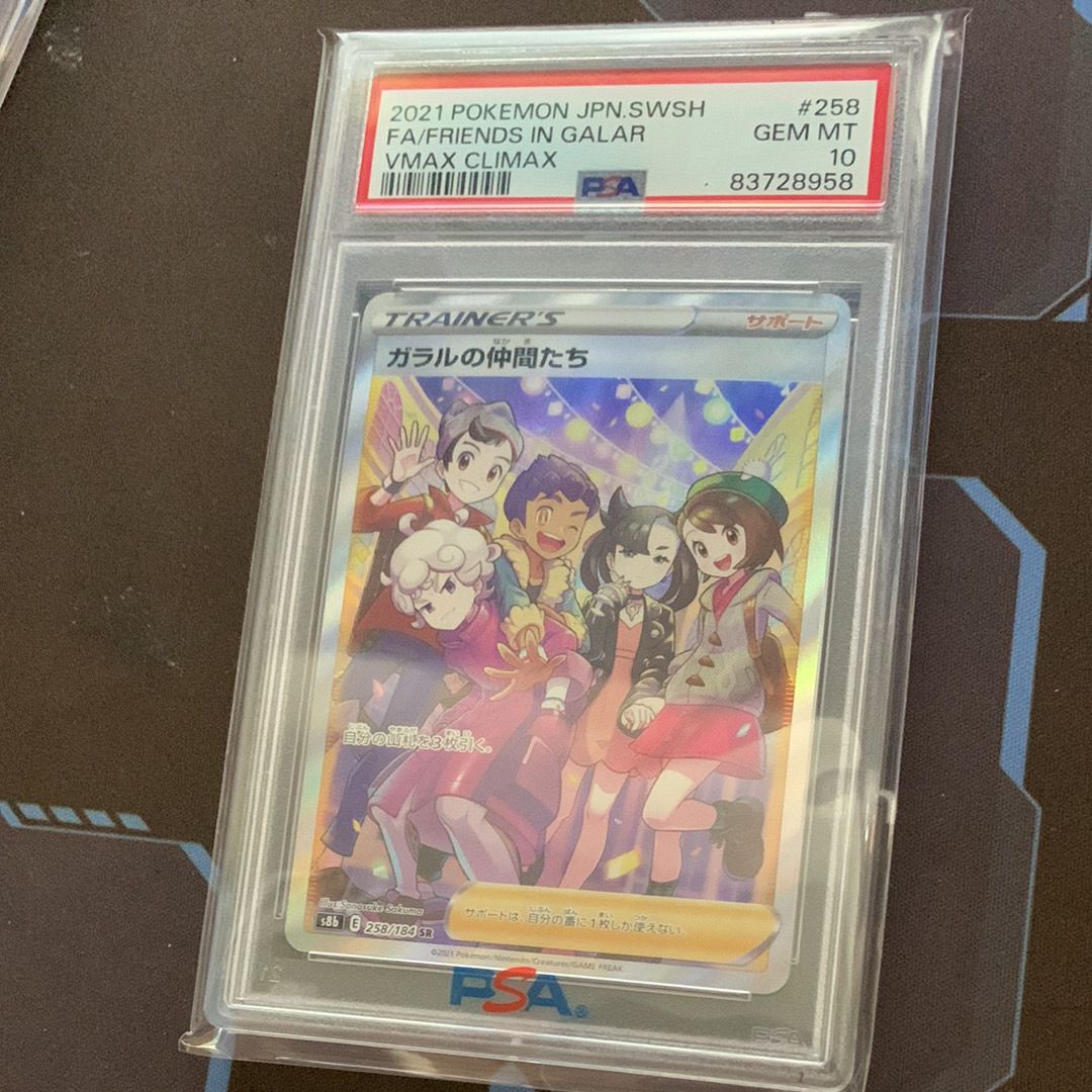 ガラルの仲間たち SR[S8b 258/184](ハイクラスパック「VMAXクライマックス」)