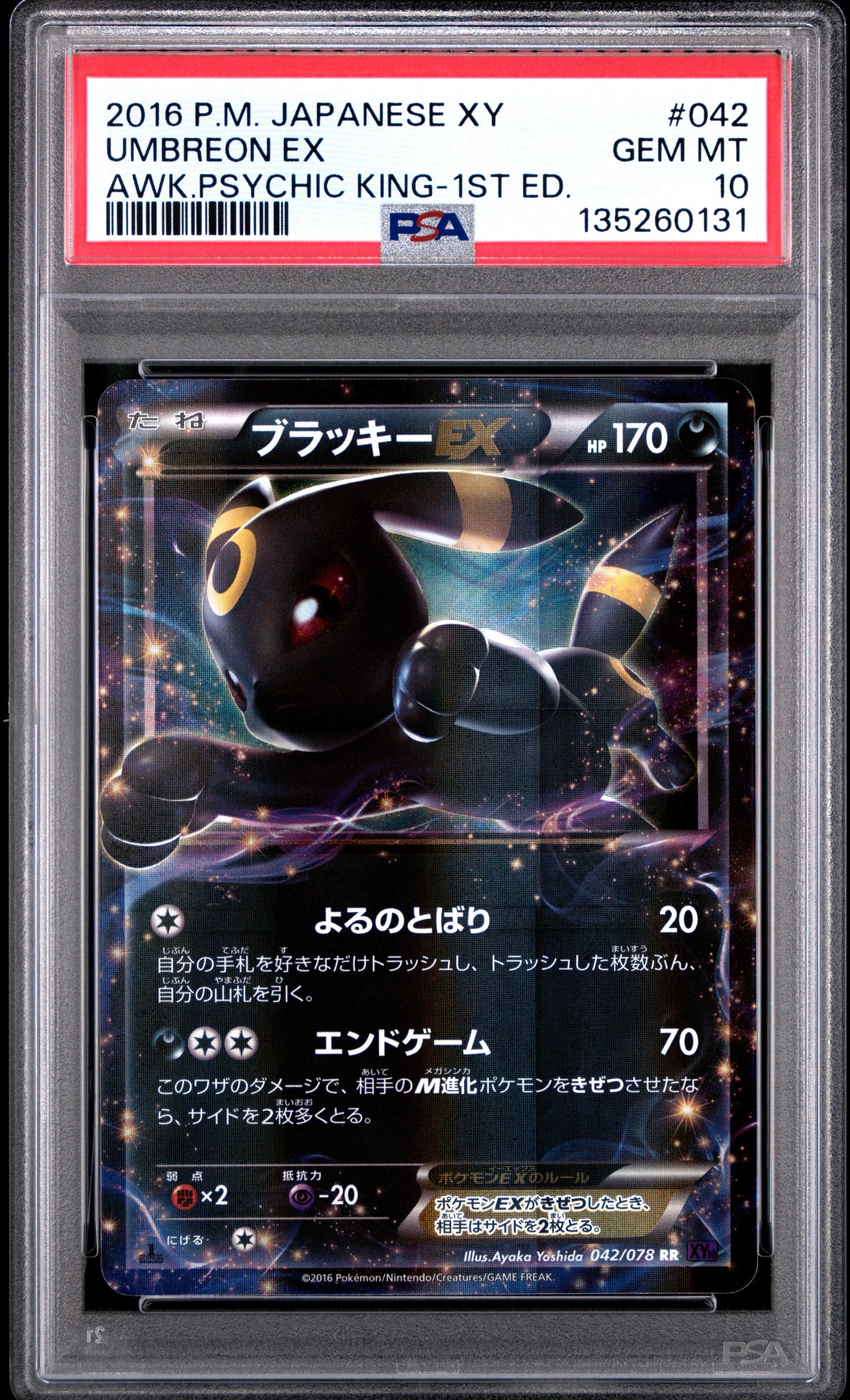 ブラッキーEX RR :1ED [XY10 042/078](拡張パック「めざめる超王」)